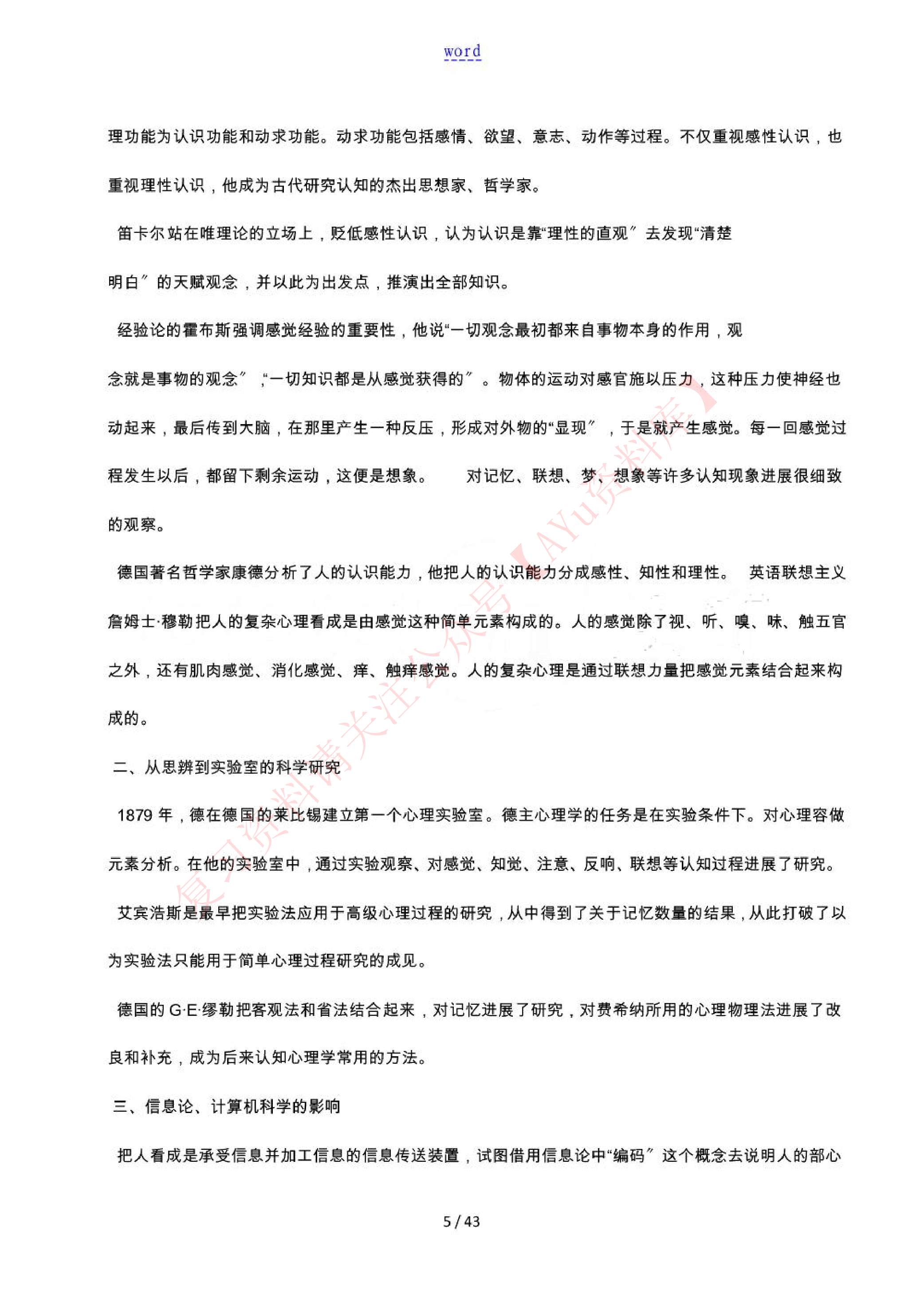 认知心理.pdf 第5页