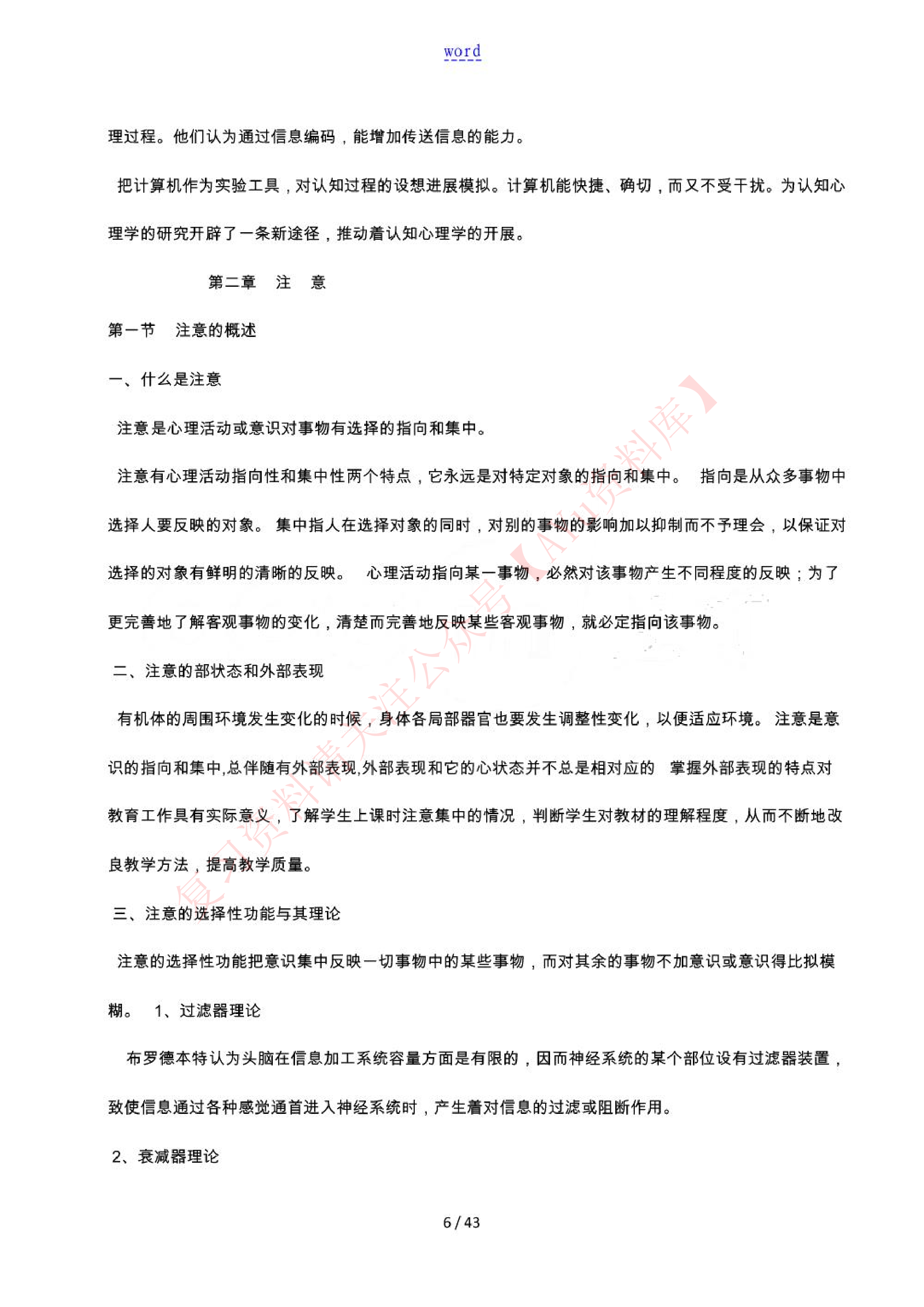 认知心理.pdf 第6页