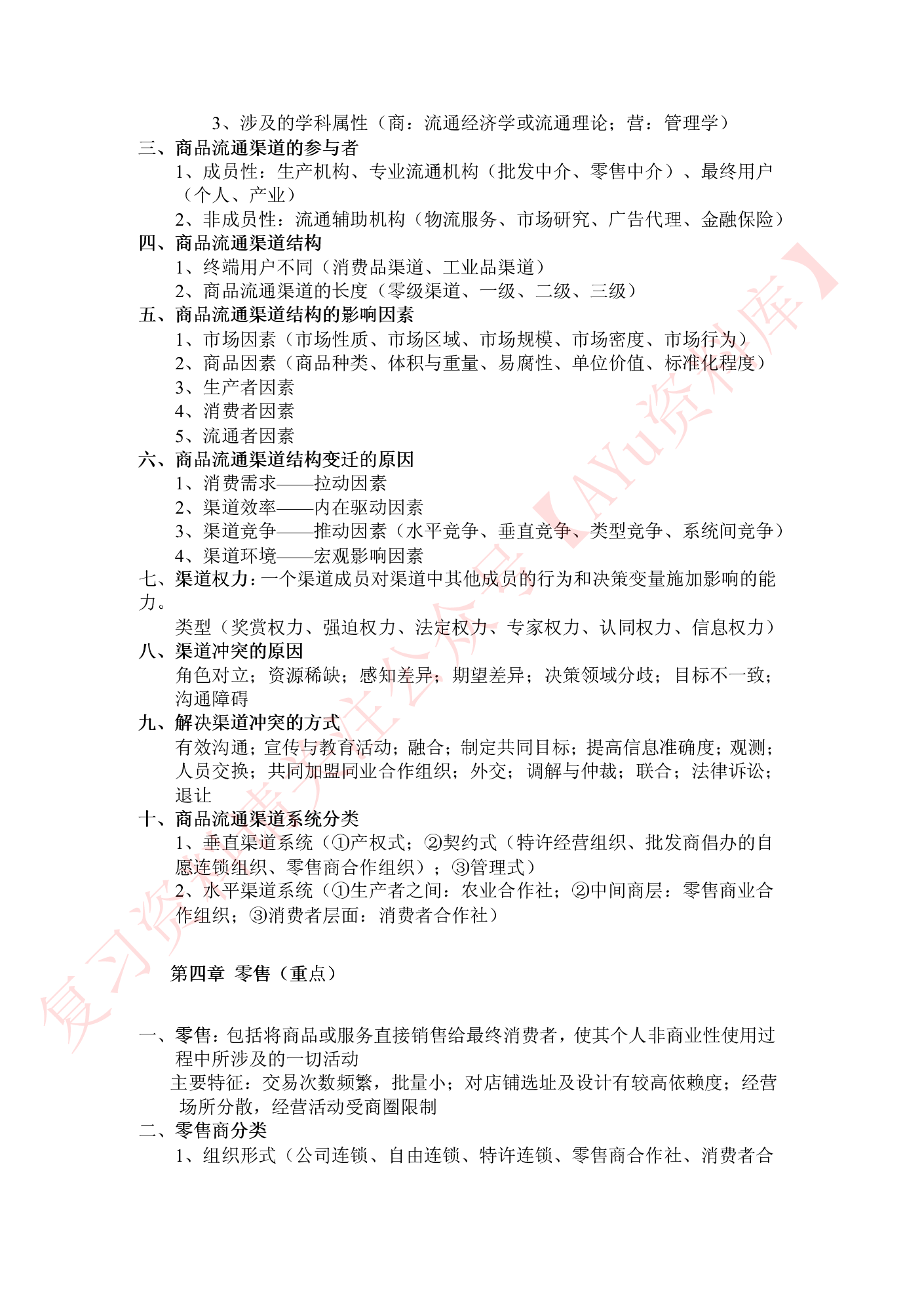 商品流通概论.pdf 第4页