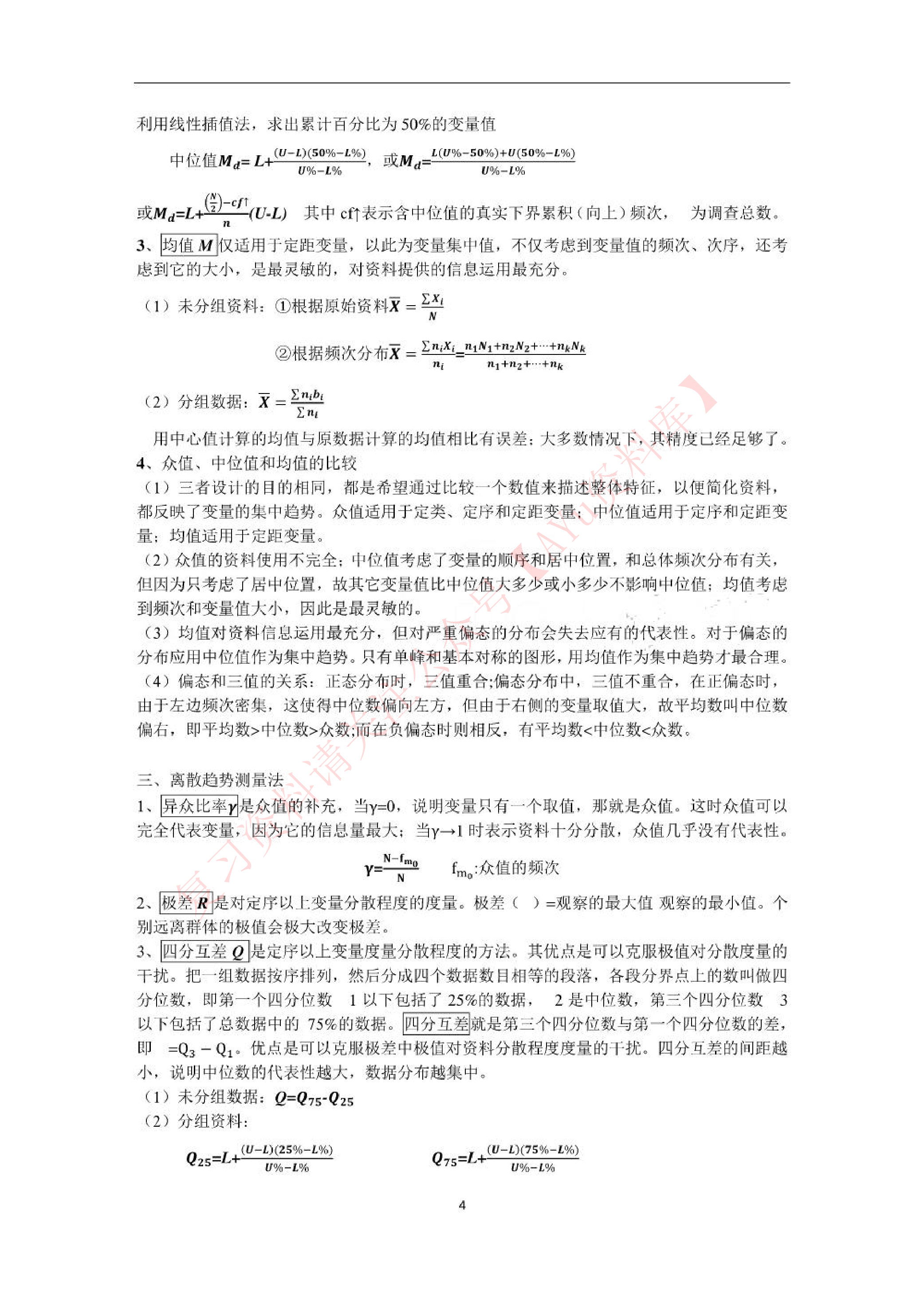 社会统计学.pdf 第4页