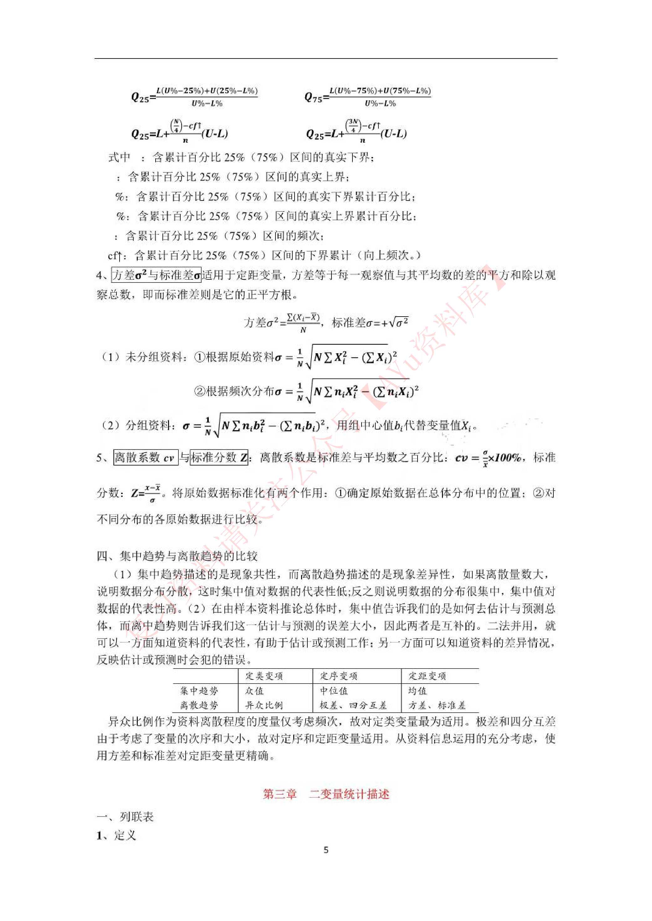 社会统计学.pdf 第5页