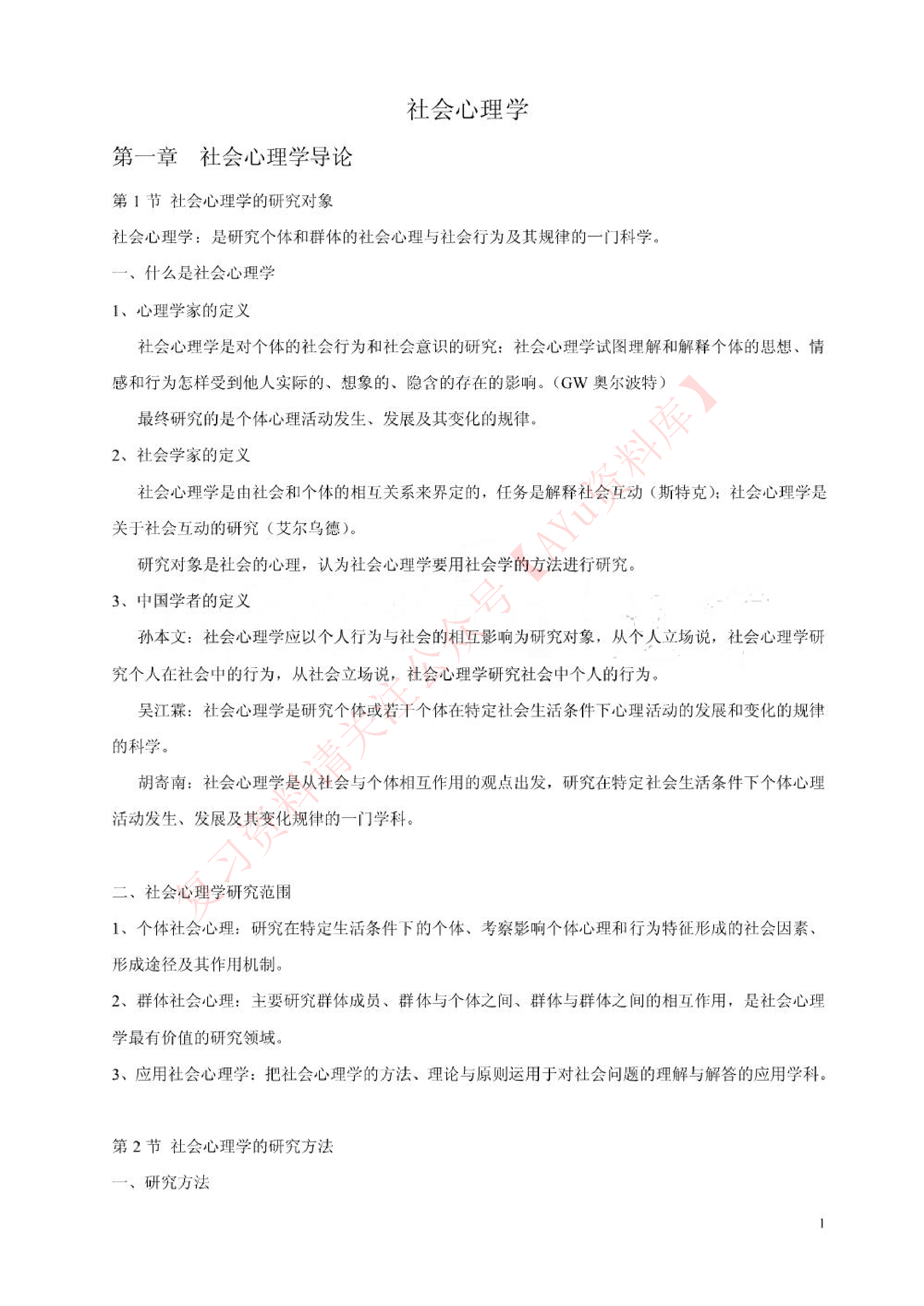 社会心理学(一).pdf 第1页