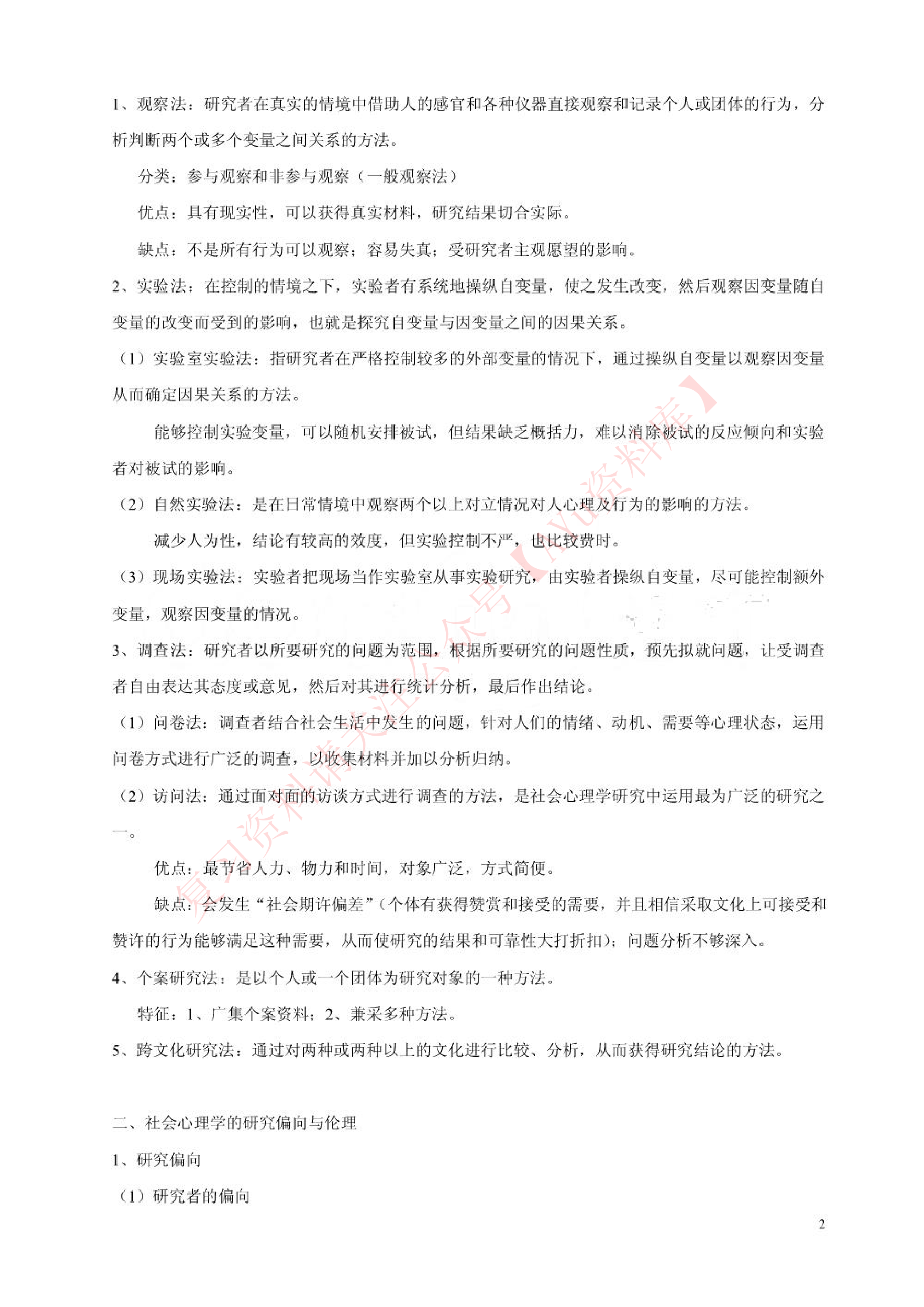 社会心理学(一).pdf 第2页