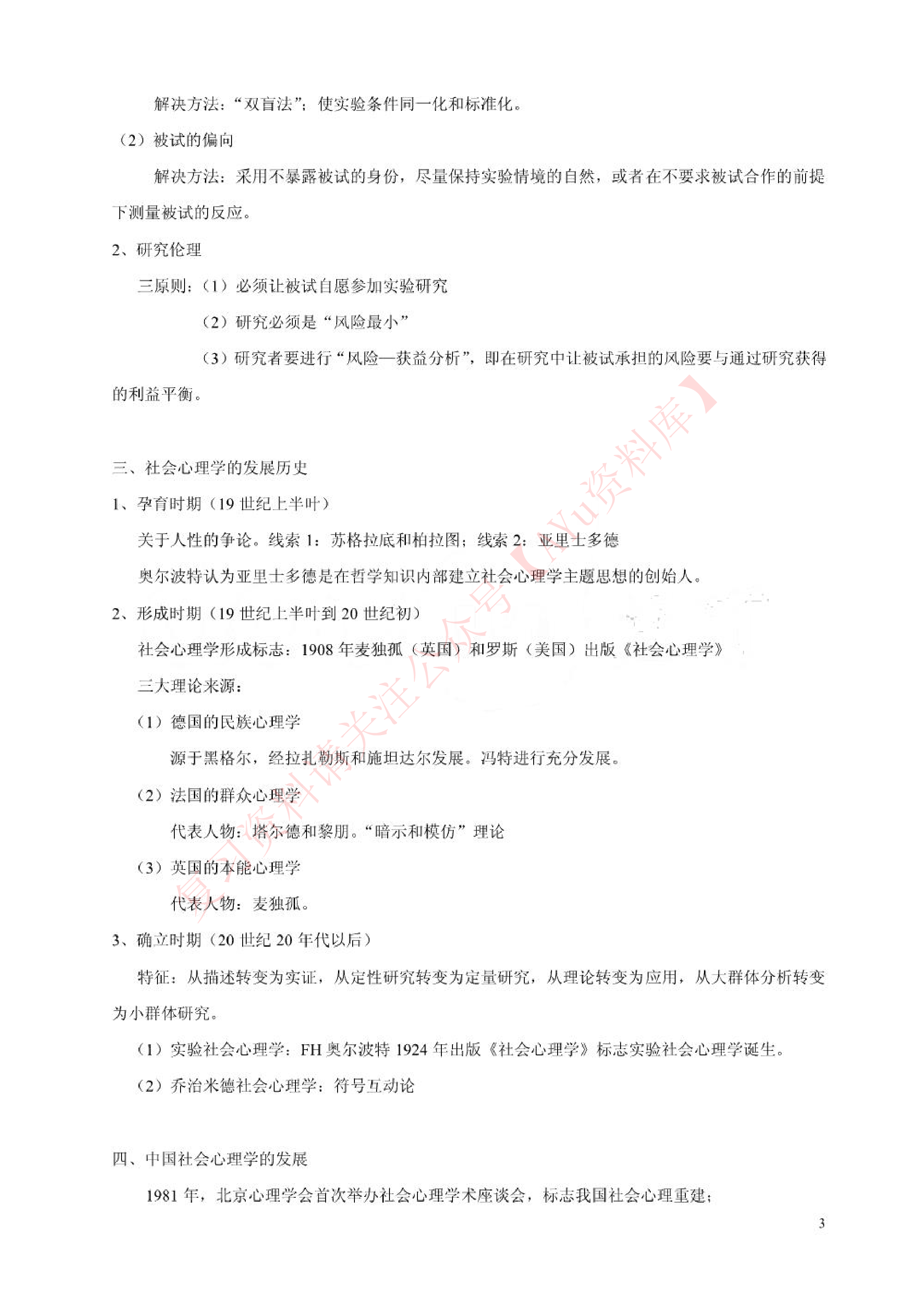 社会心理学(一).pdf 第3页