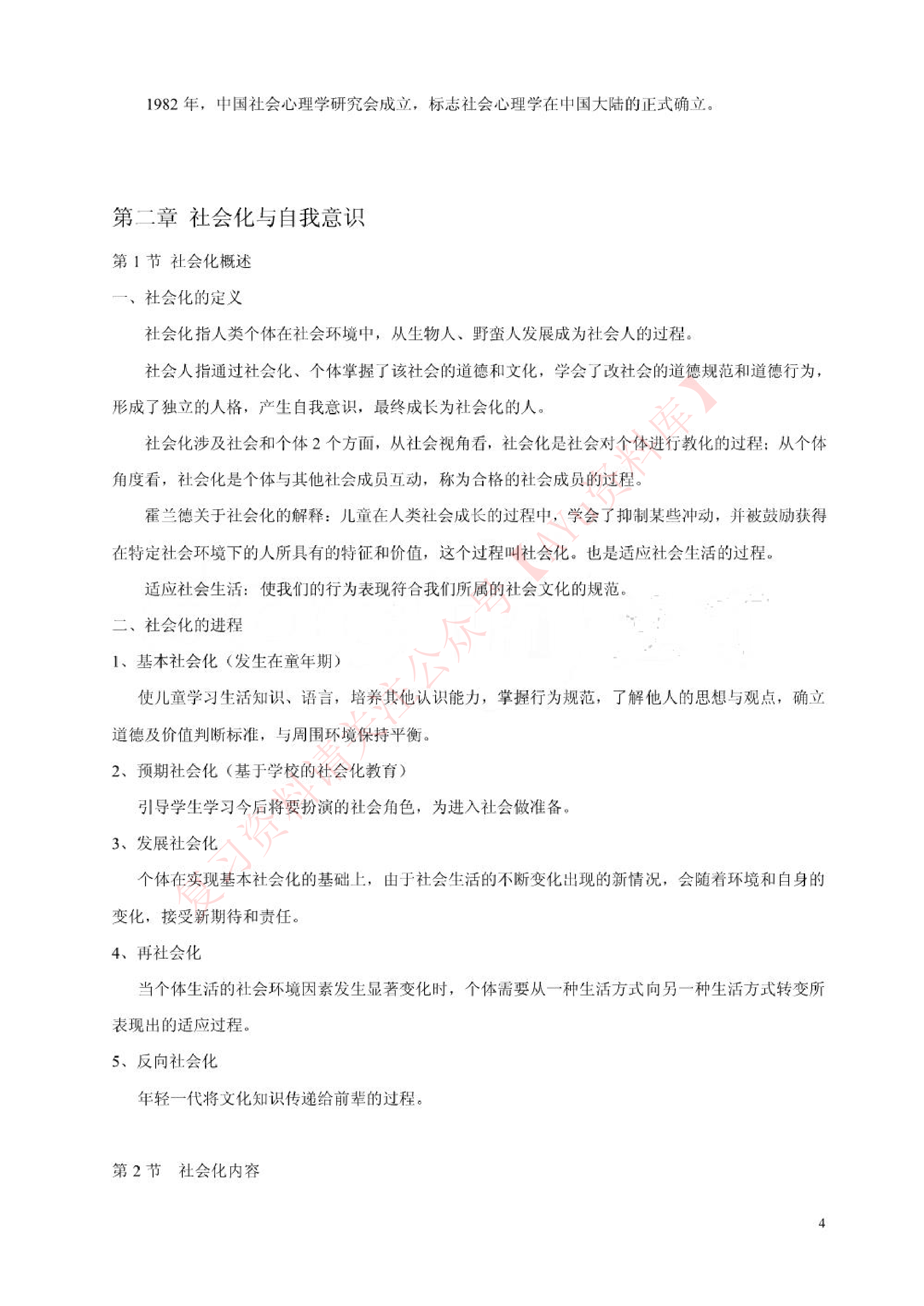 社会心理学(一).pdf 第4页