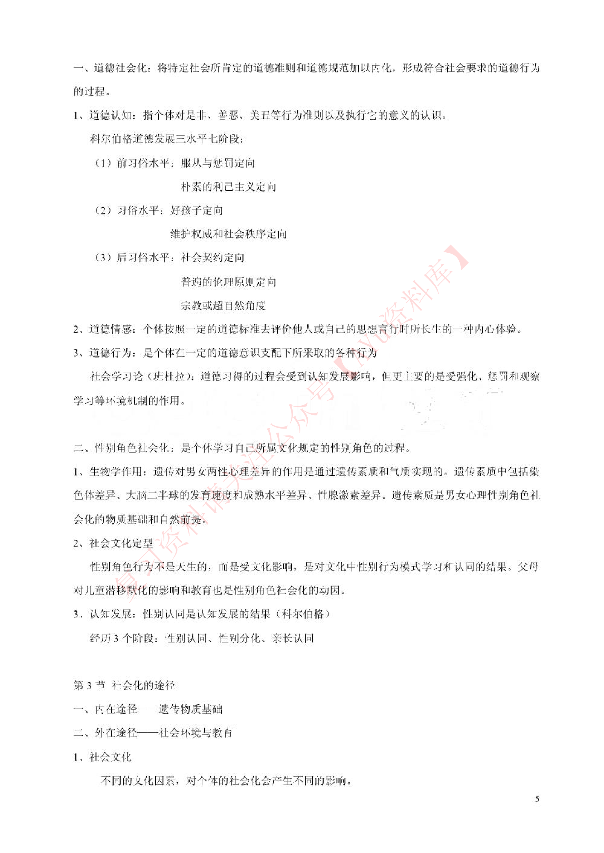 社会心理学(一).pdf 第5页
