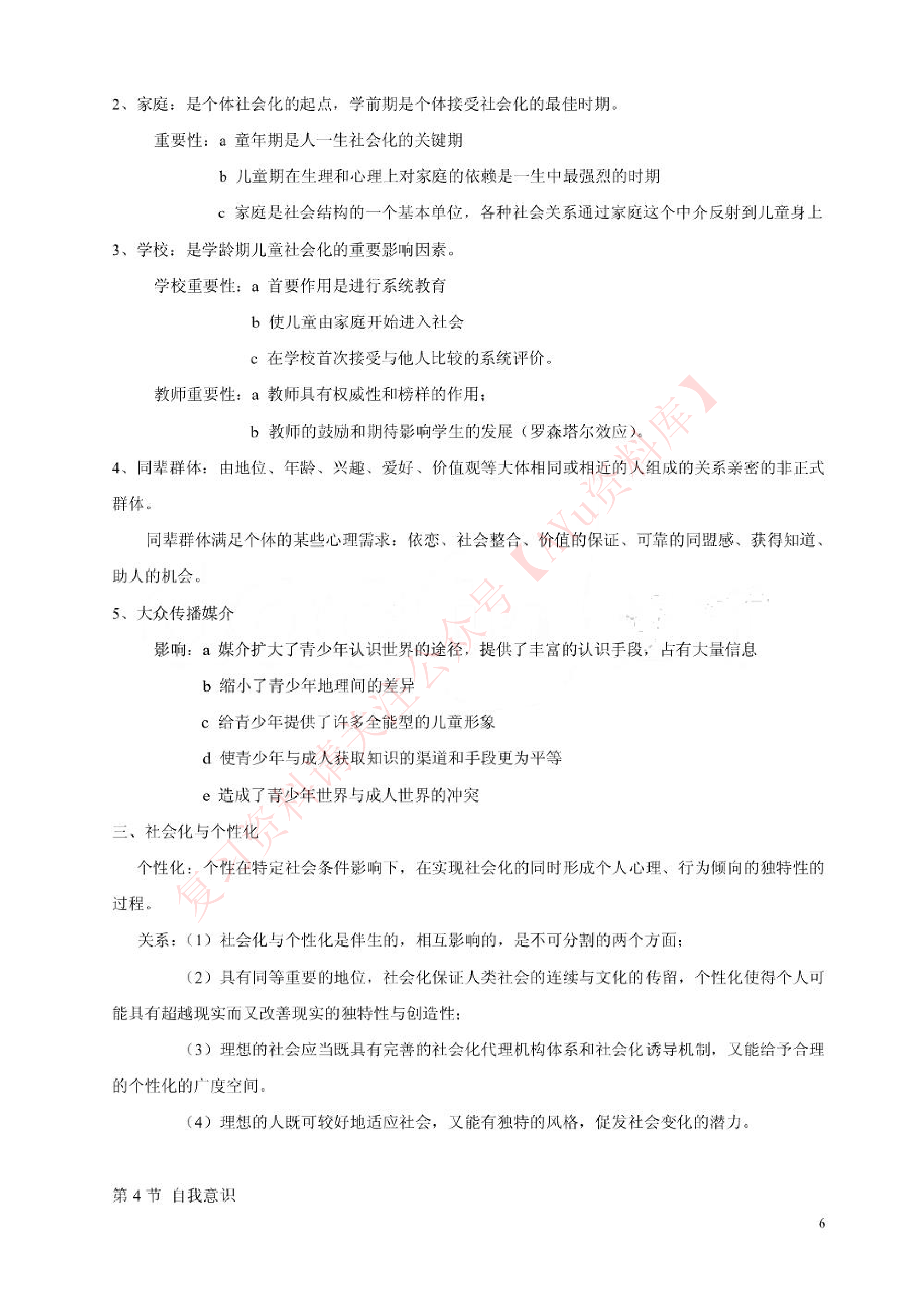 社会心理学(一).pdf 第6页