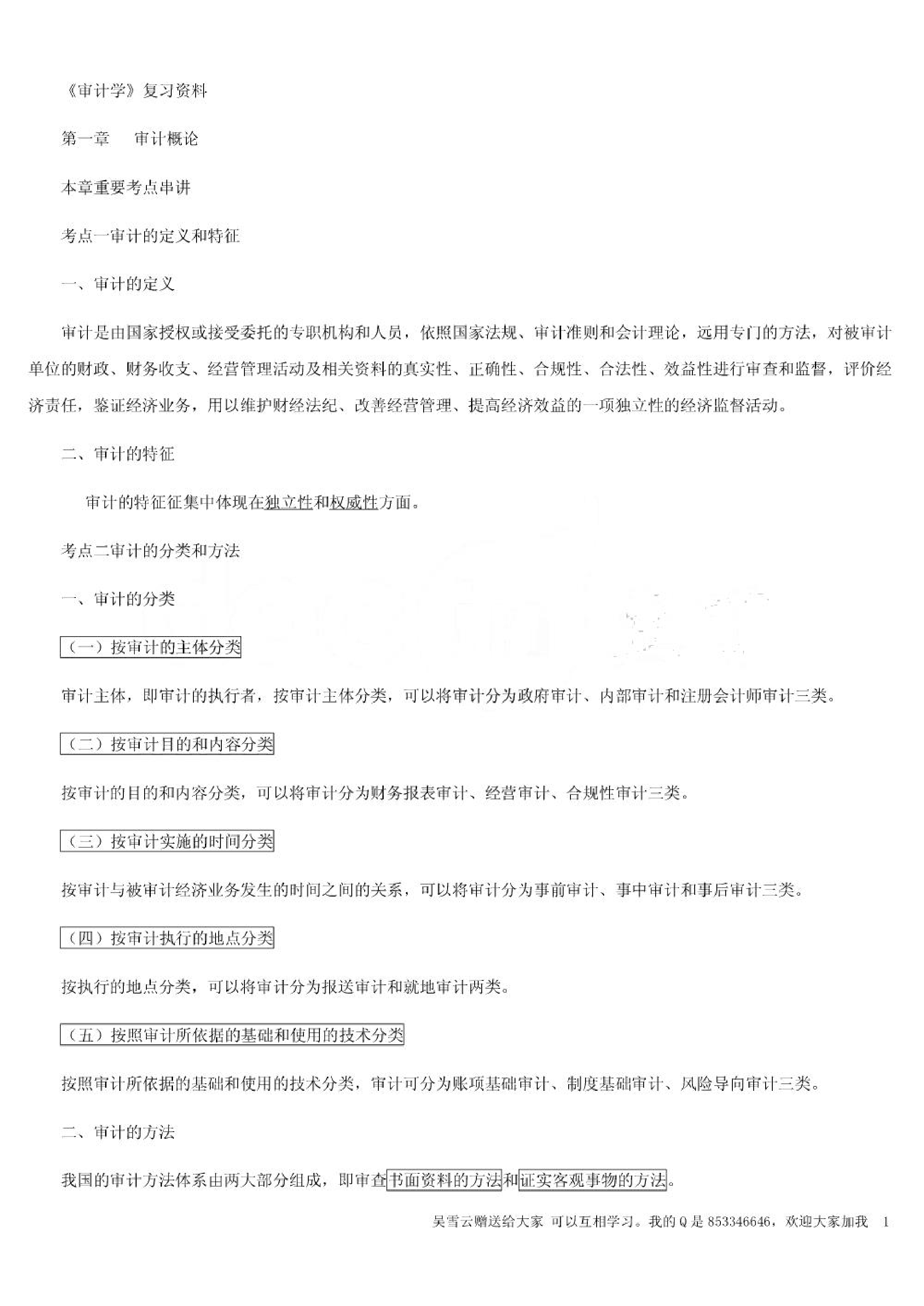 审计学.pdf 第1页