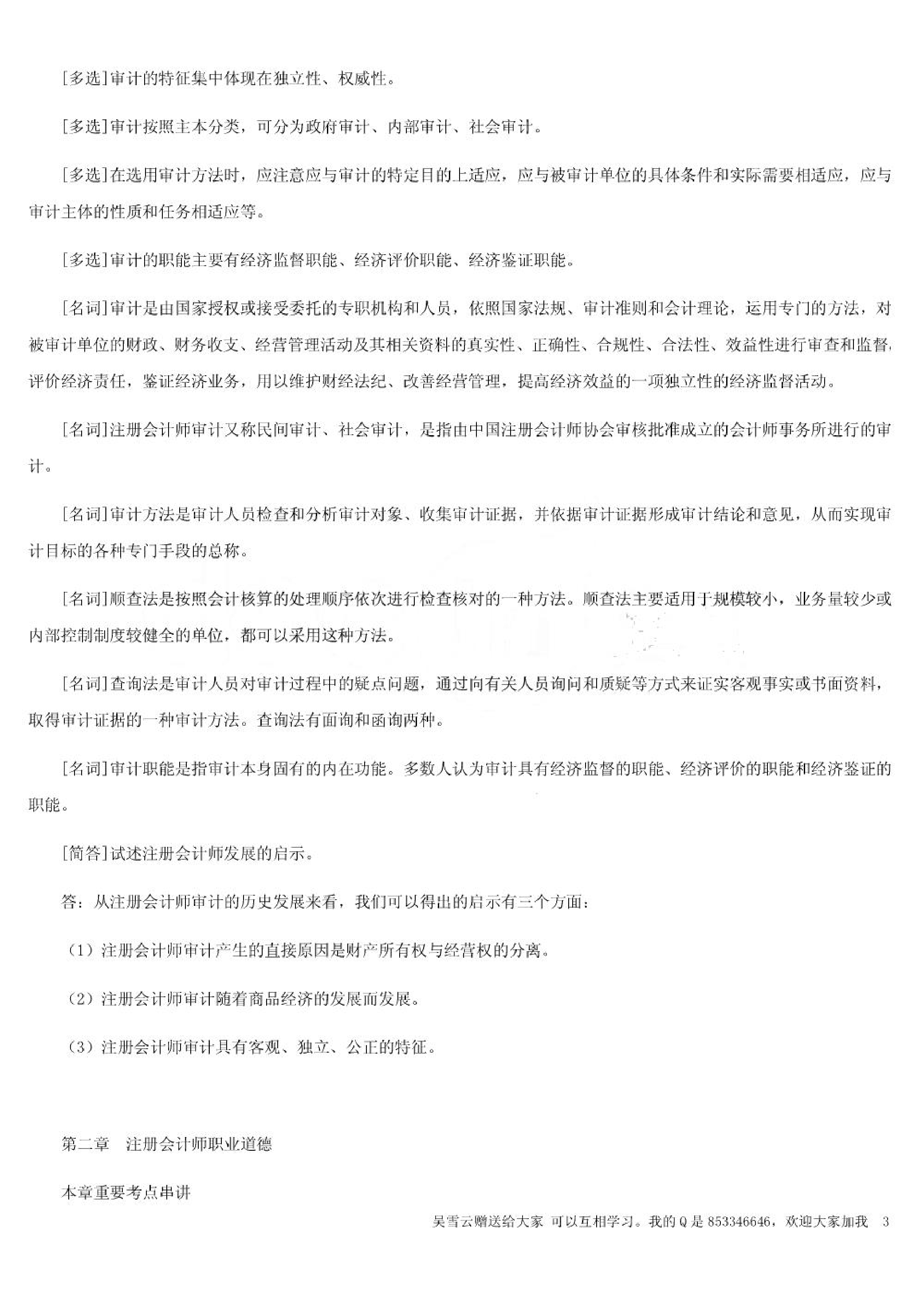 审计学.pdf 第3页