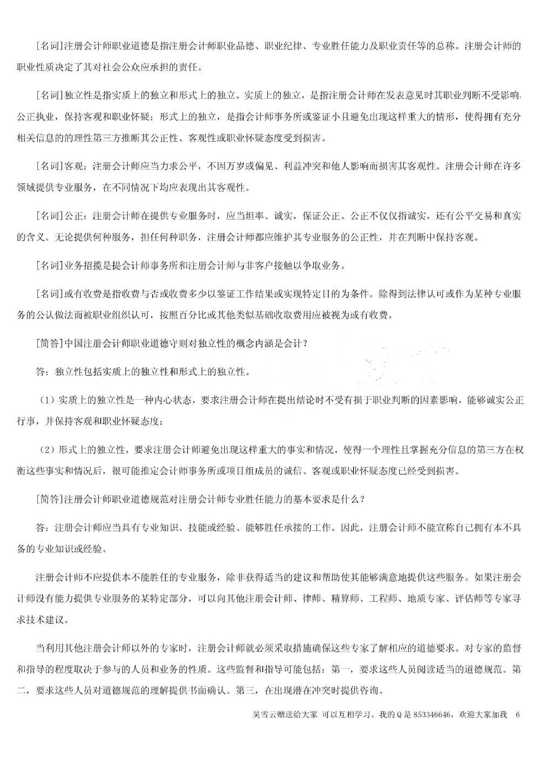 审计学.pdf 第6页