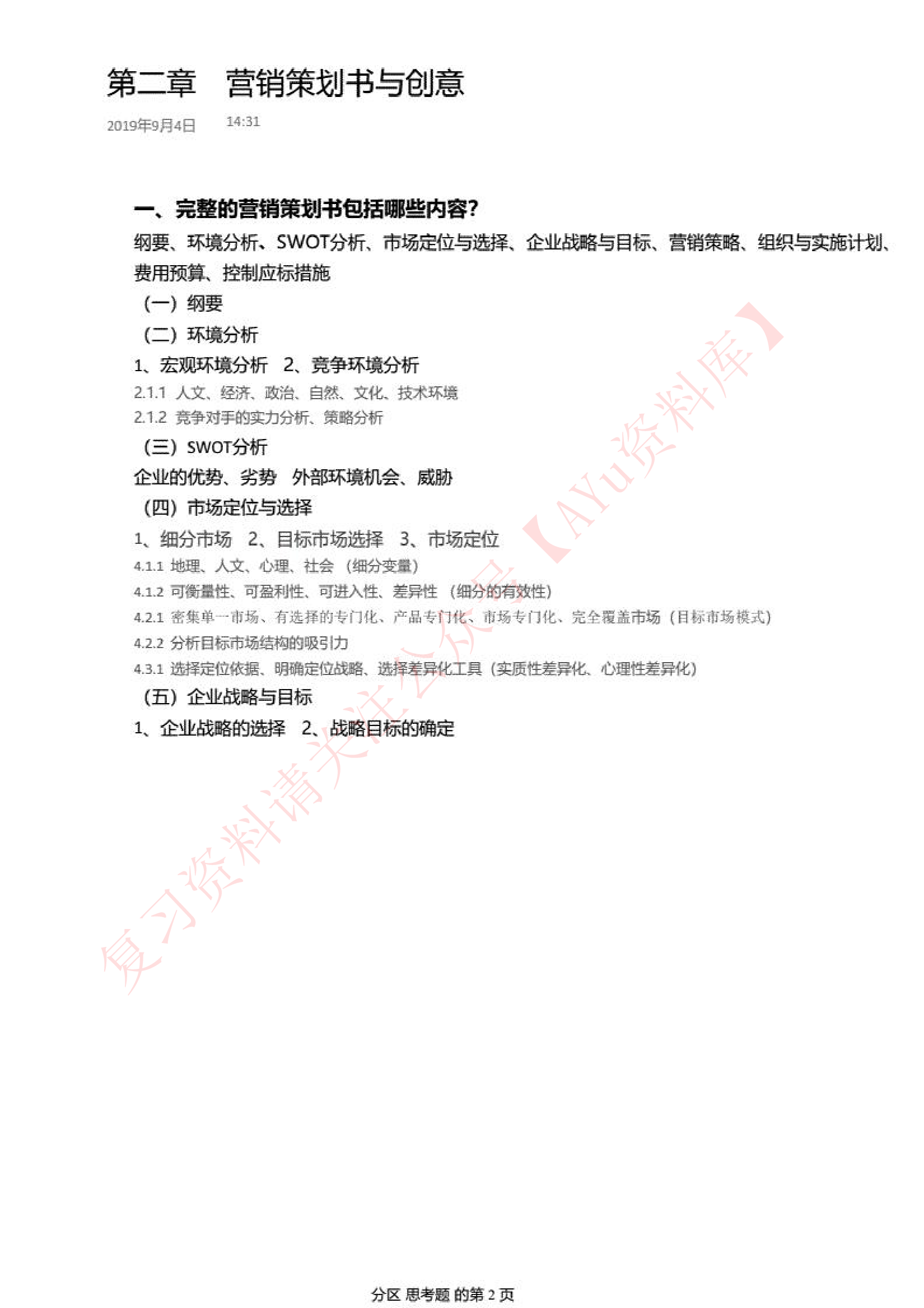 市场营销策划.pdf 第2页