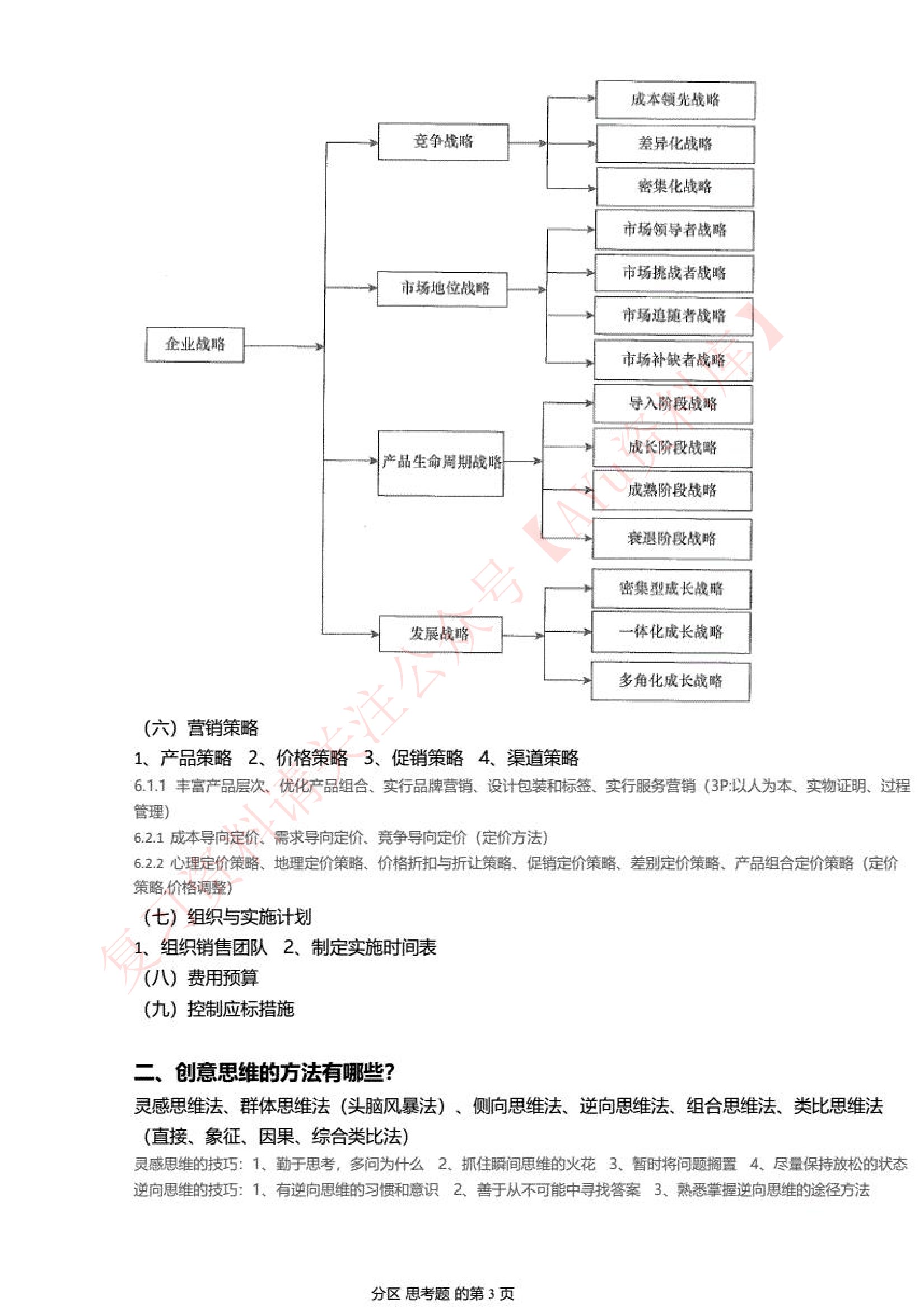 市场营销策划.pdf 第3页
