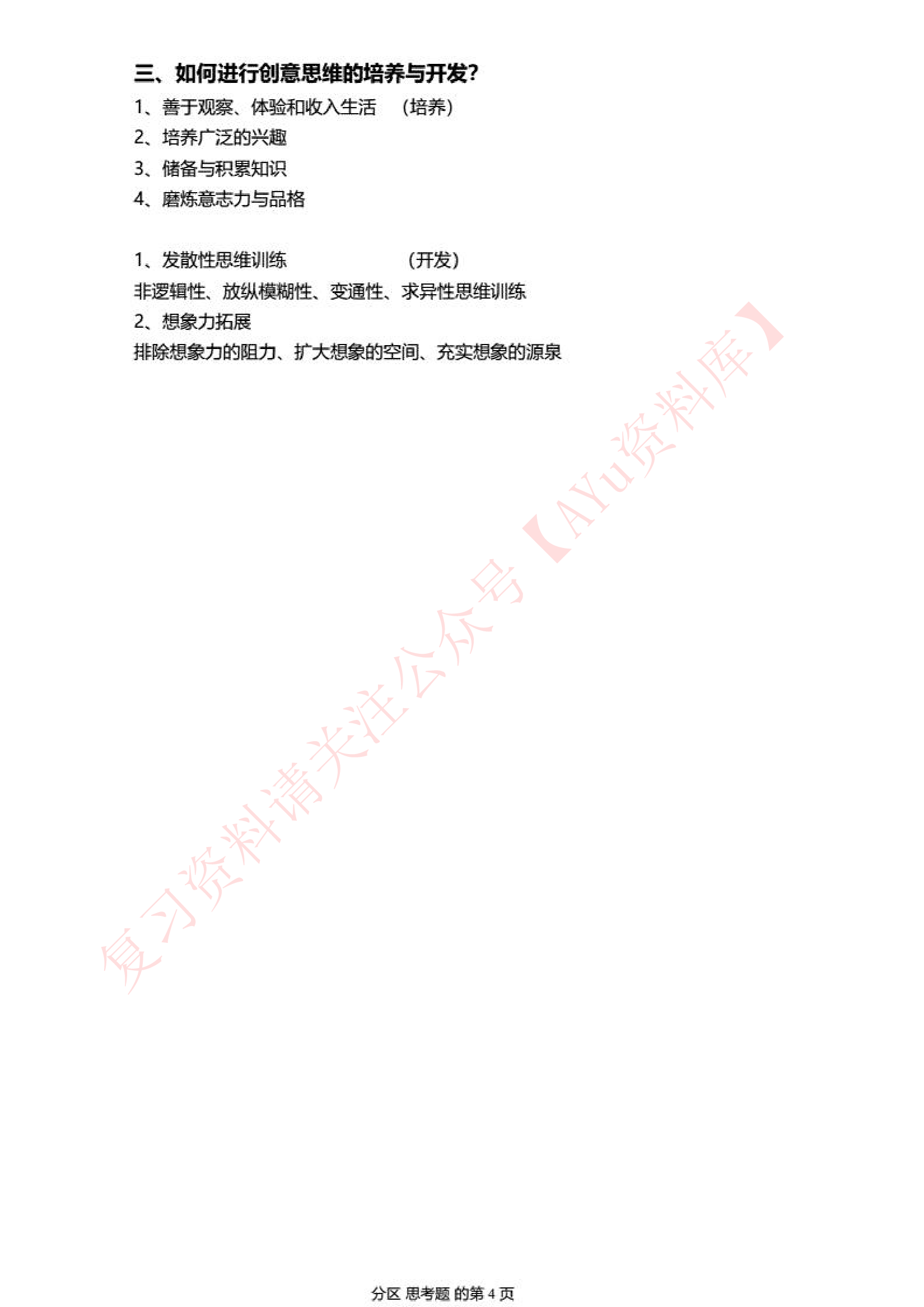 市场营销策划.pdf 第4页