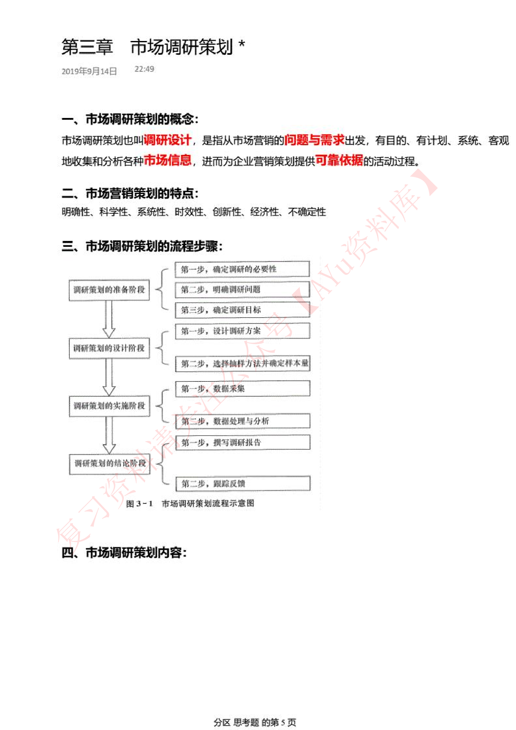 市场营销策划.pdf 第5页