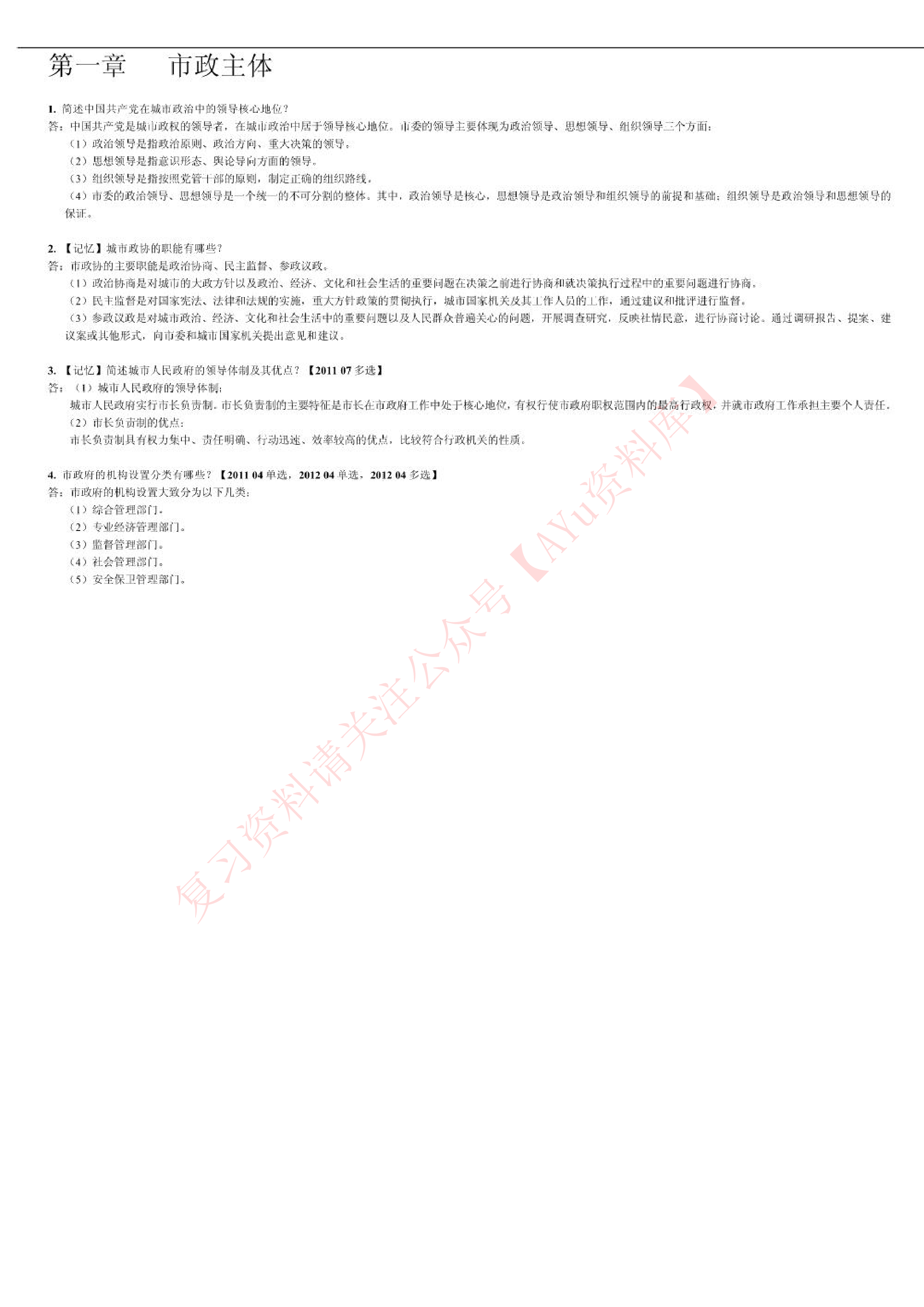 市政学.pdf 第1页