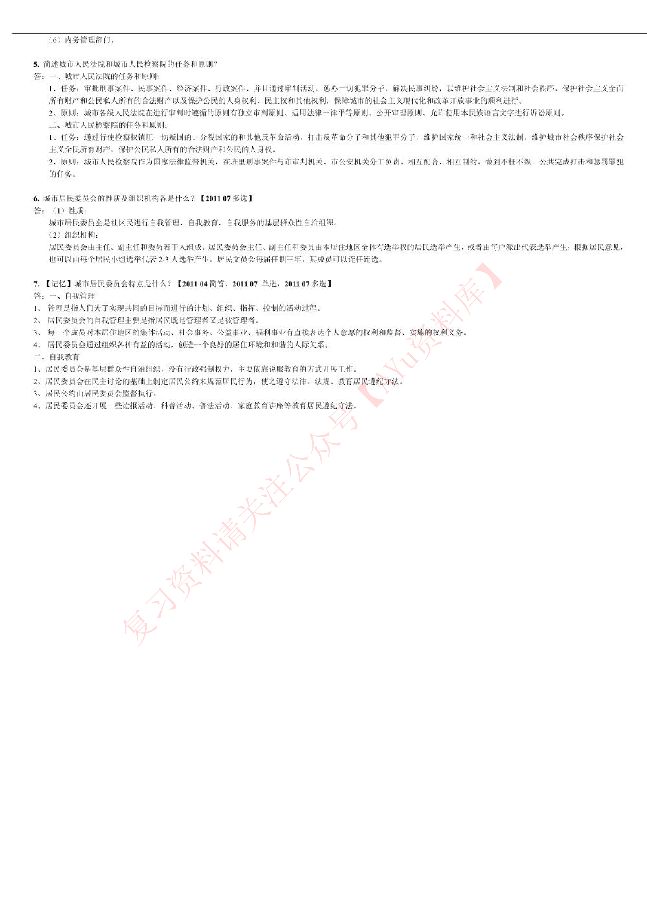 市政学.pdf 第2页