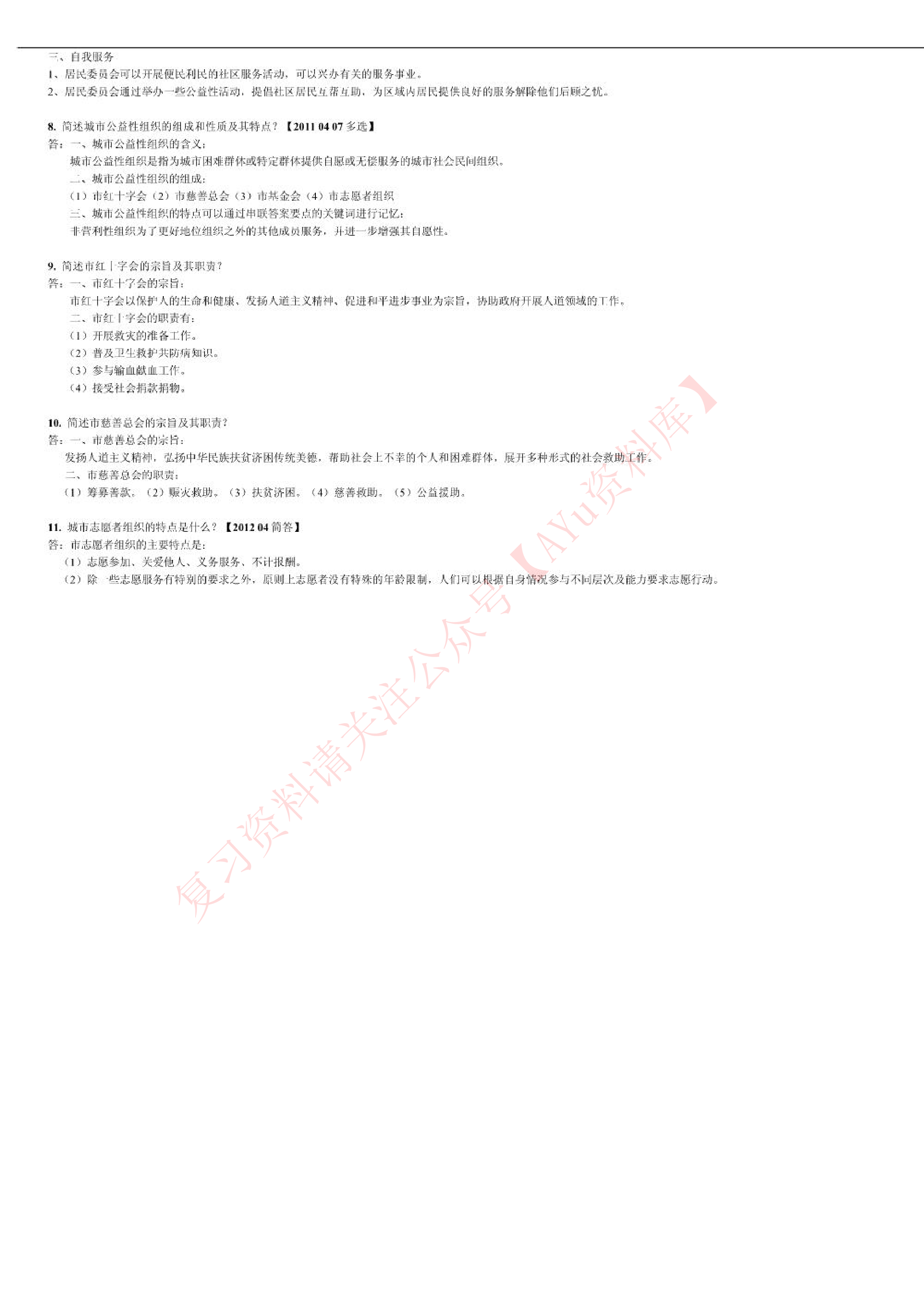 市政学.pdf 第3页