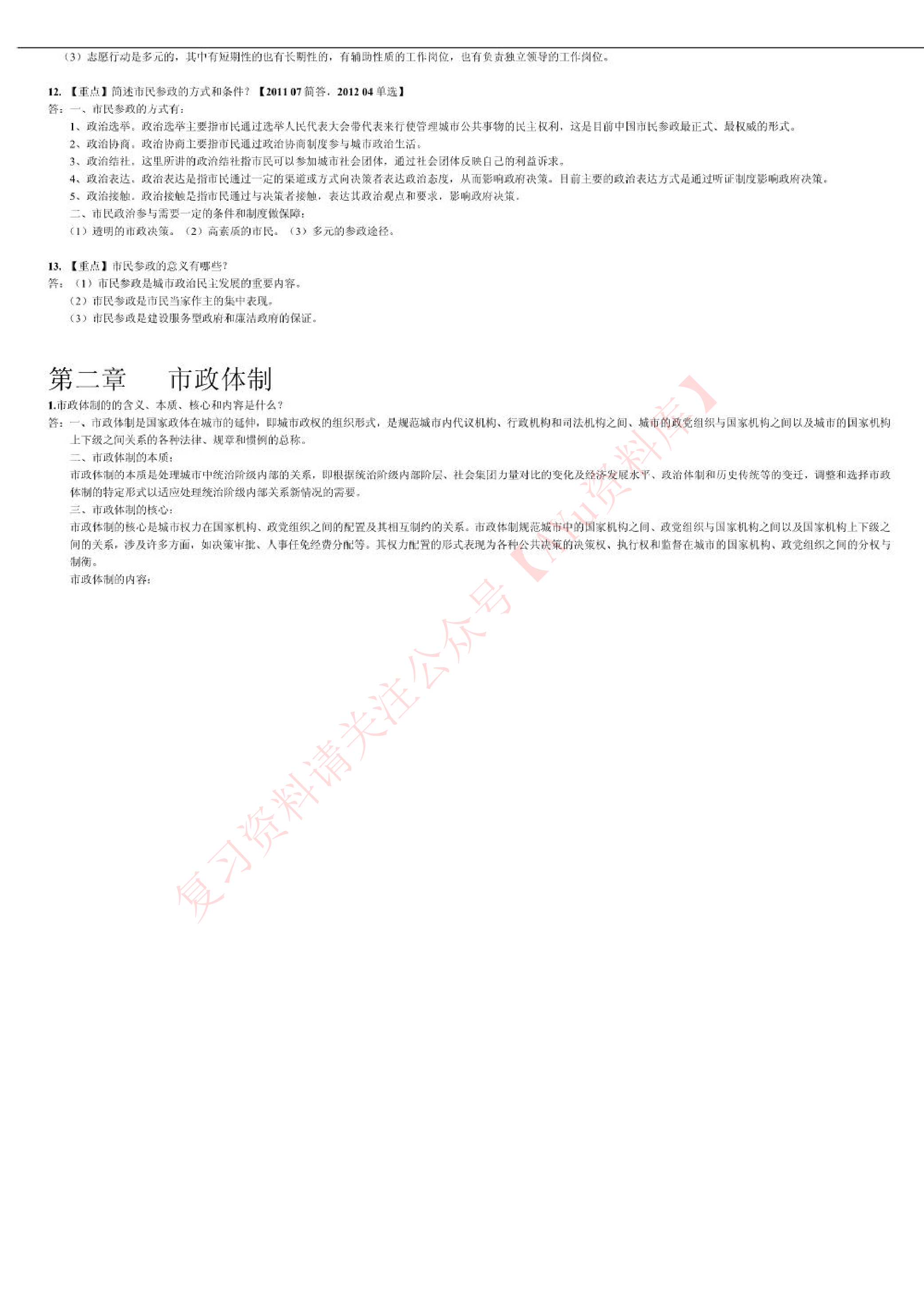 市政学.pdf 第4页