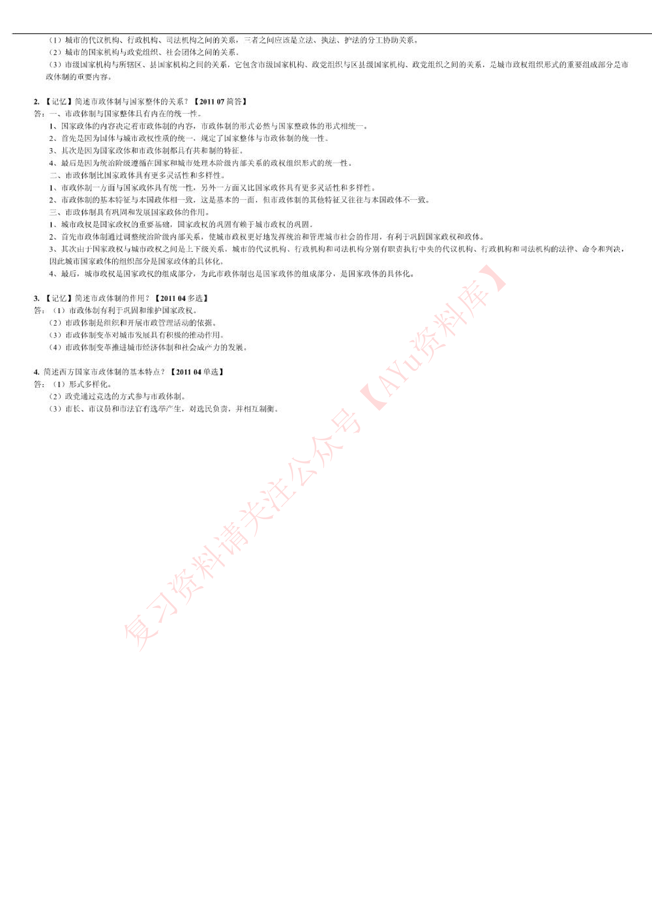 市政学.pdf 第5页