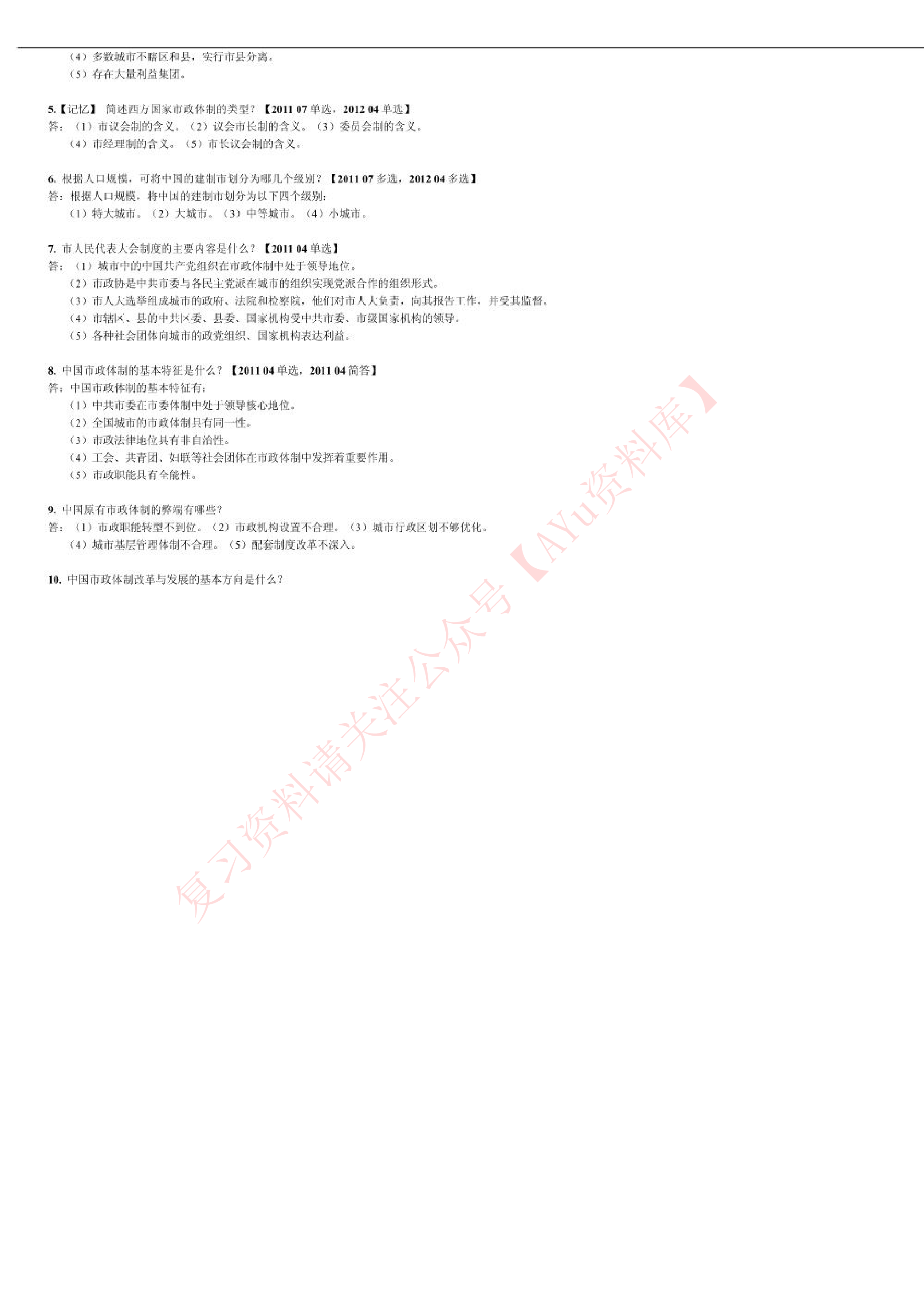 市政学.pdf 第6页