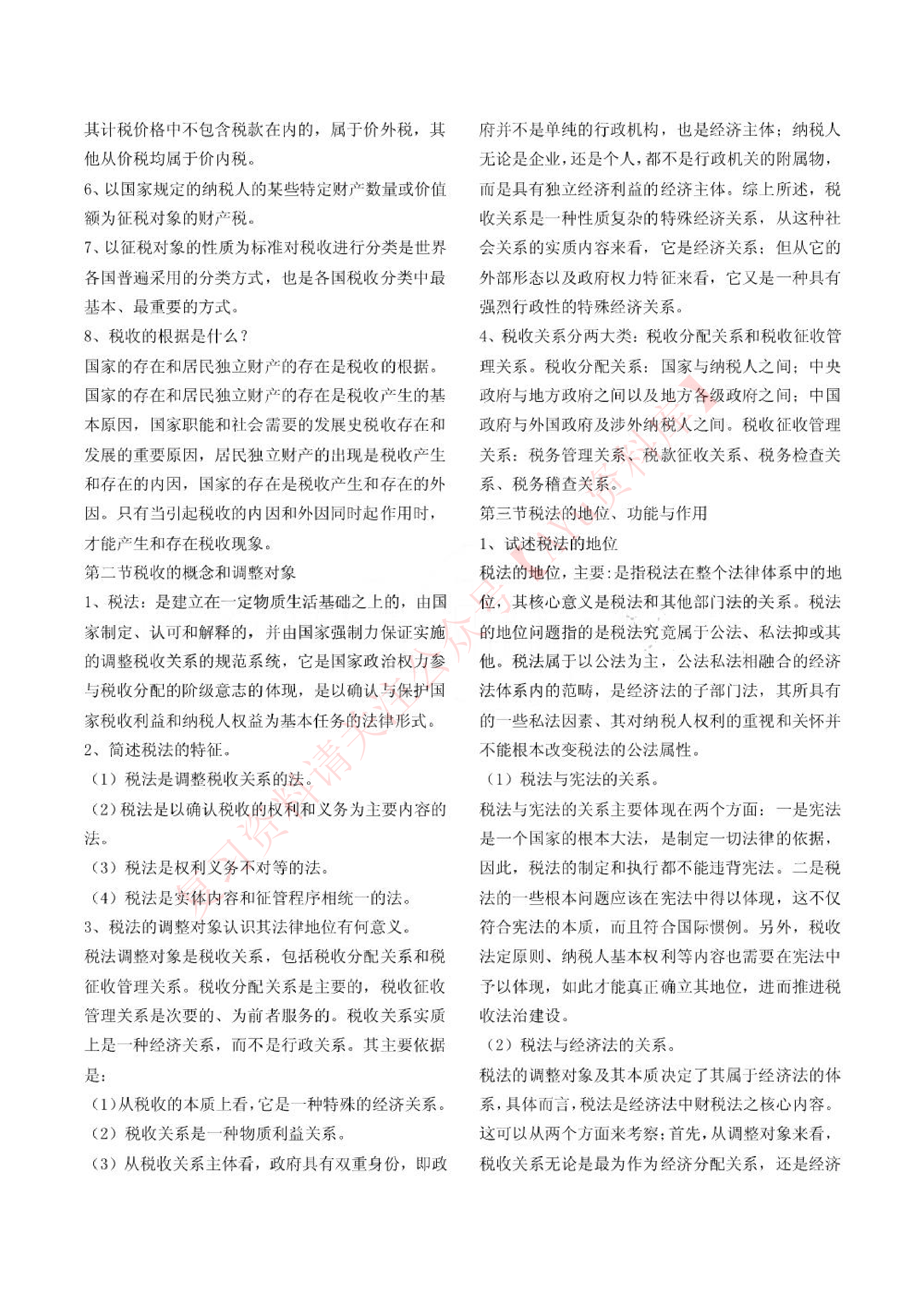 税法.pdf 第2页