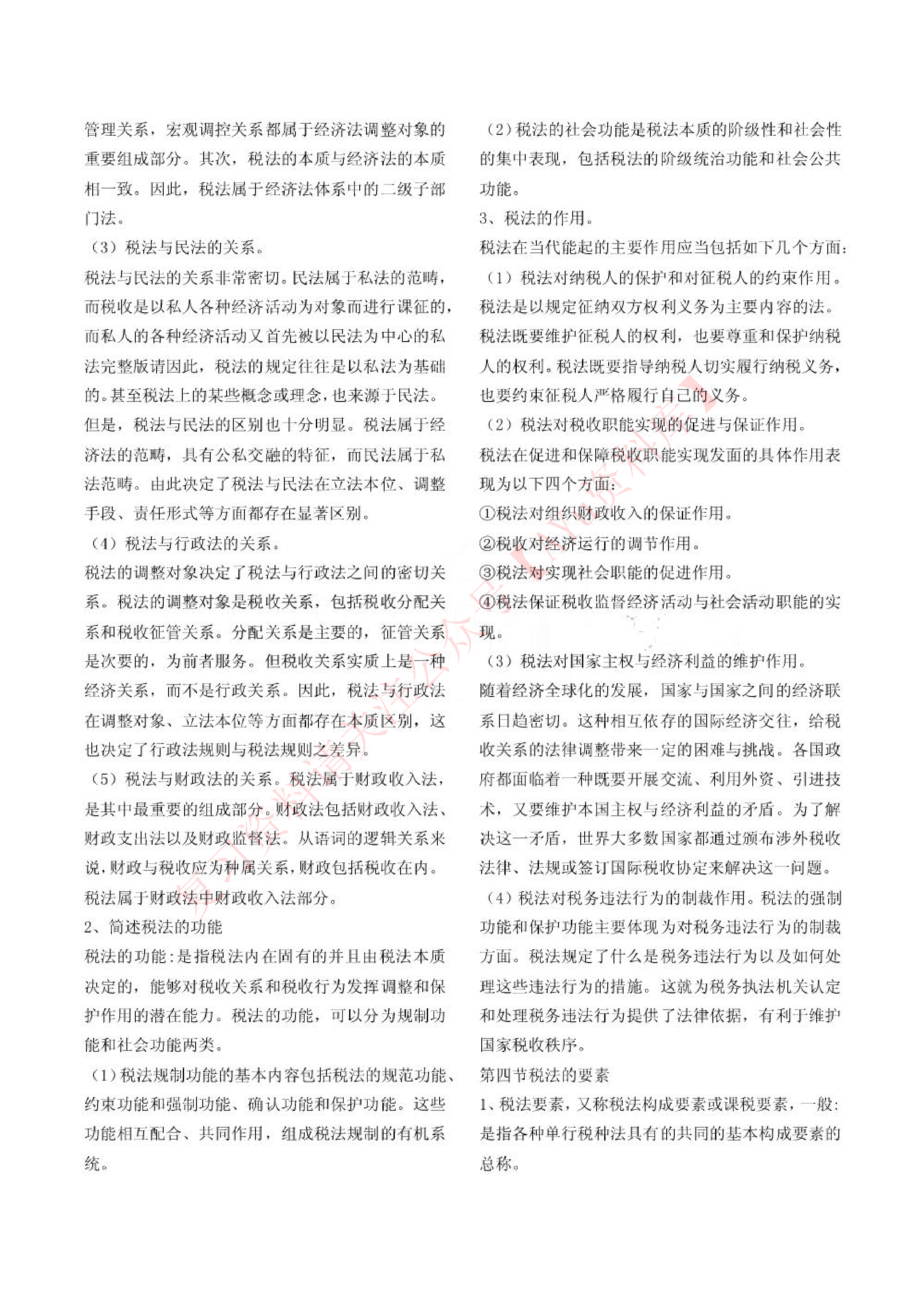 税法.pdf 第3页