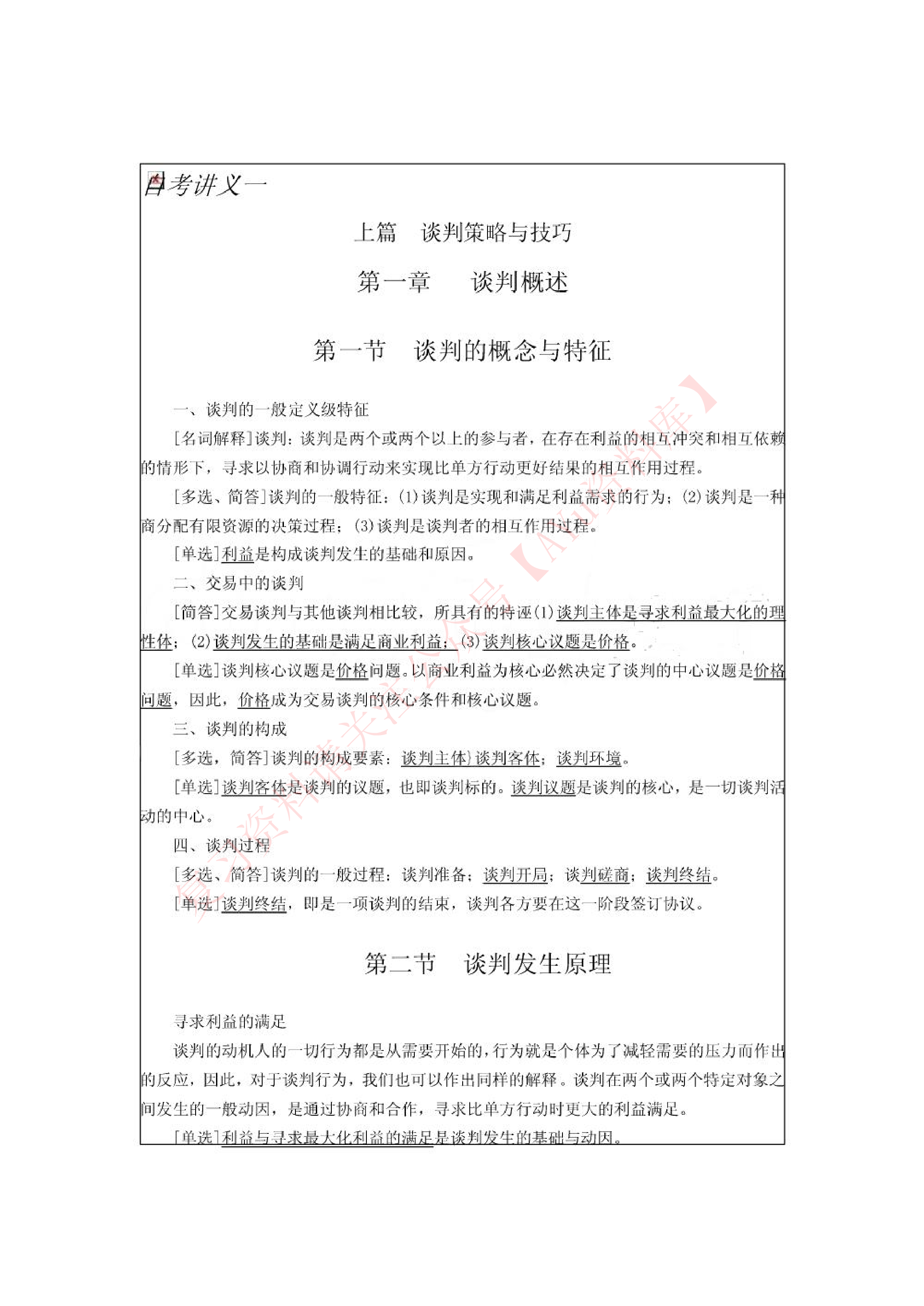谈判与推销技巧.pdf 第1页
