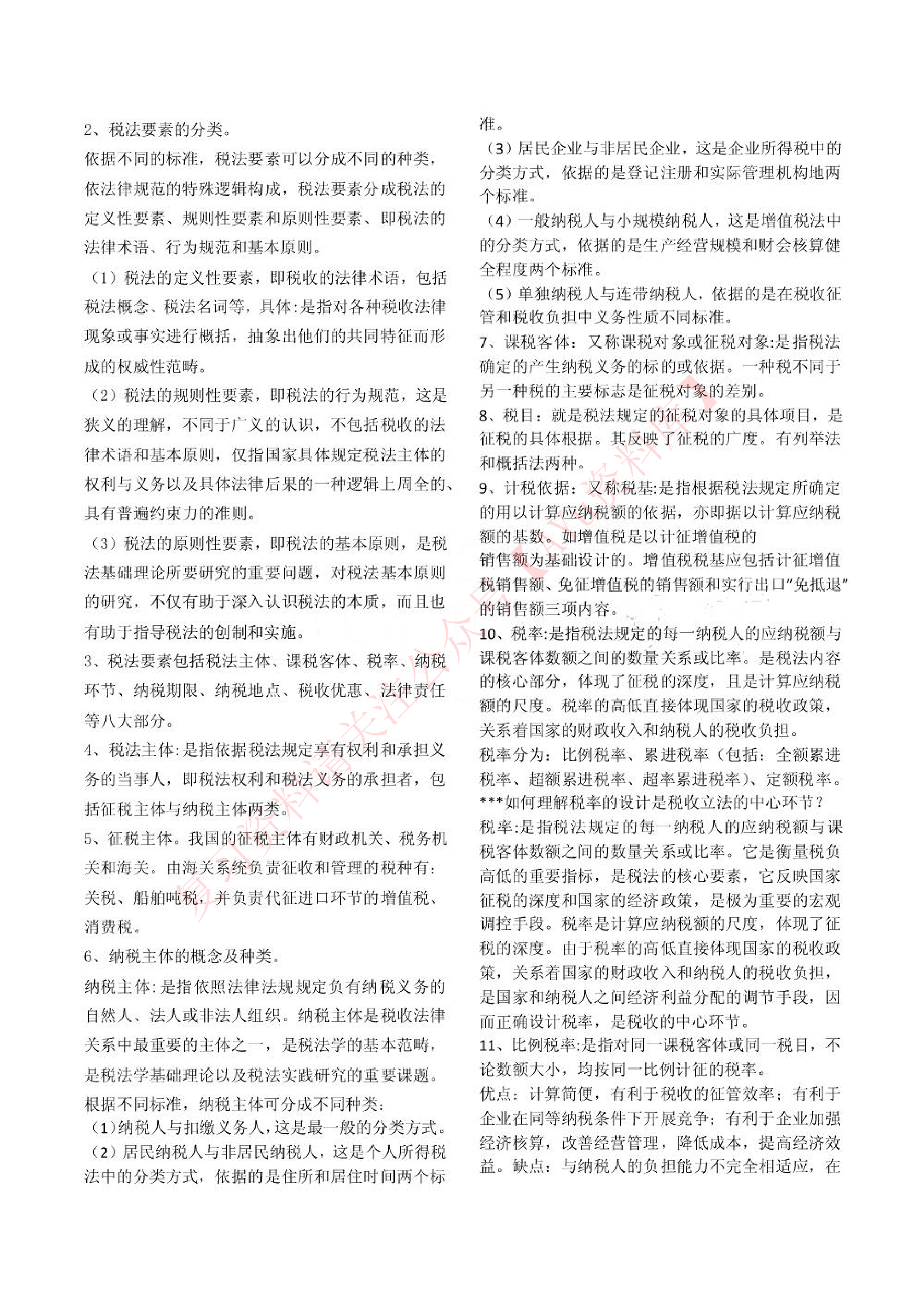 税法.pdf 第4页