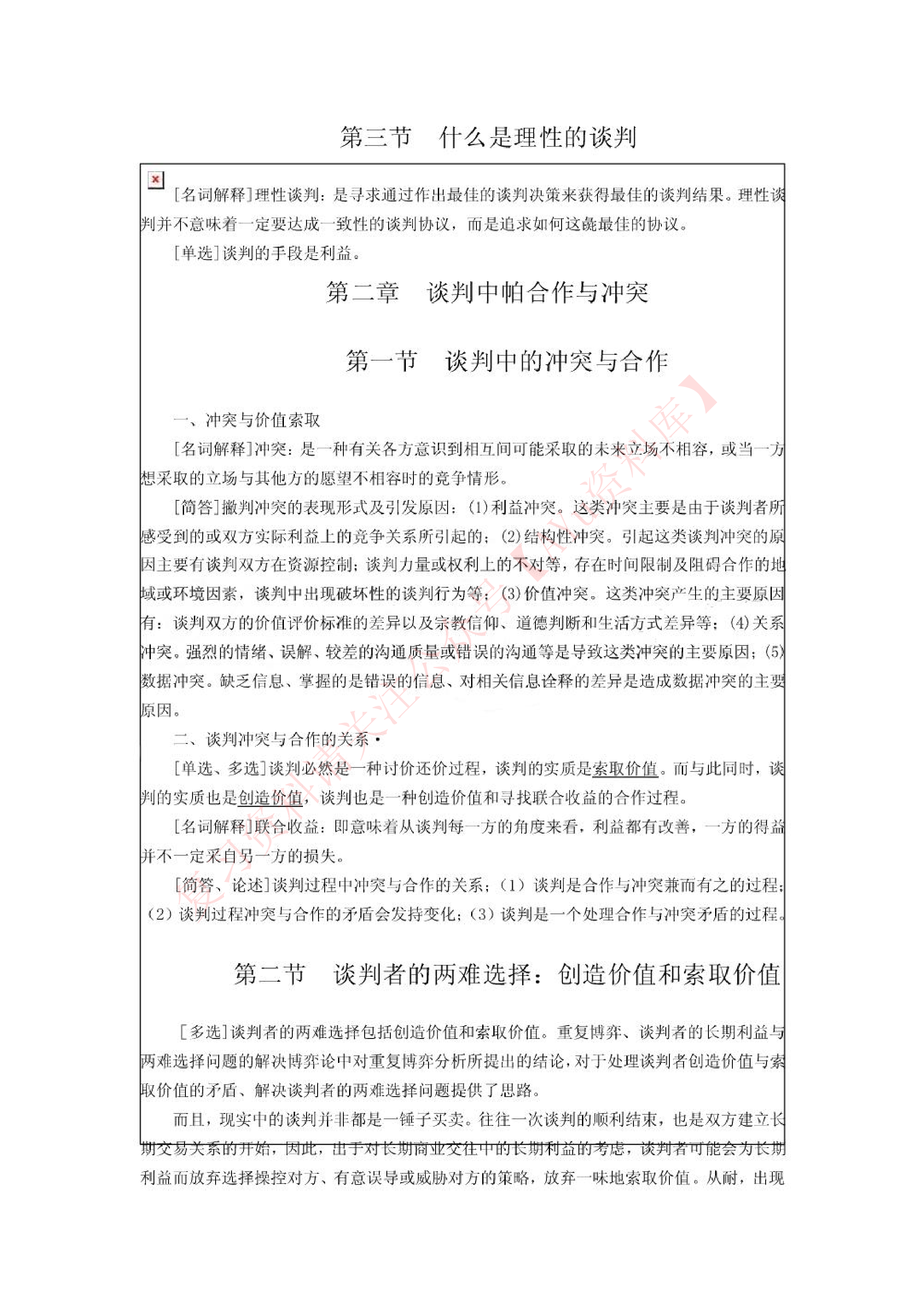 谈判与推销技巧.pdf 第2页