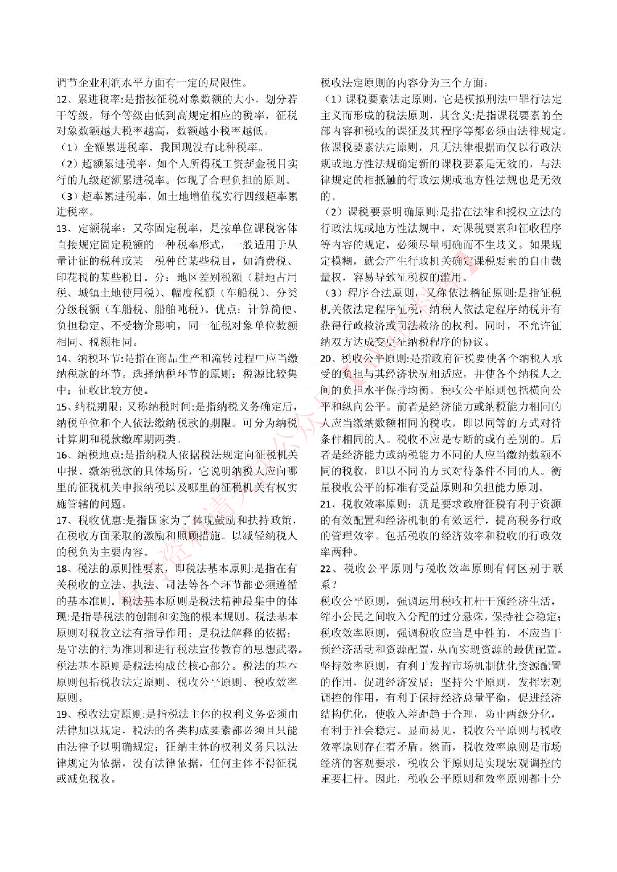 税法.pdf 第5页