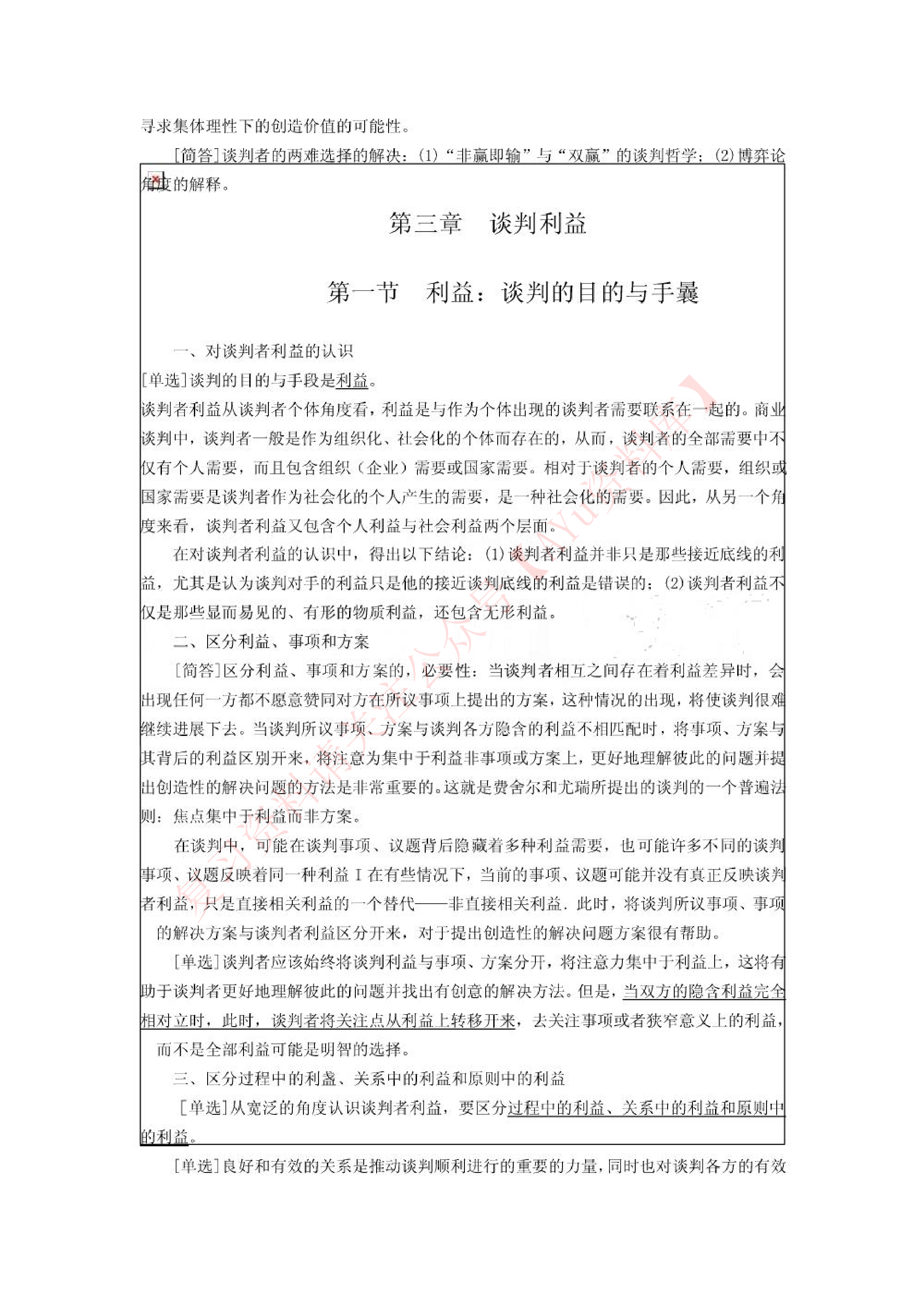 谈判与推销技巧.pdf 第3页