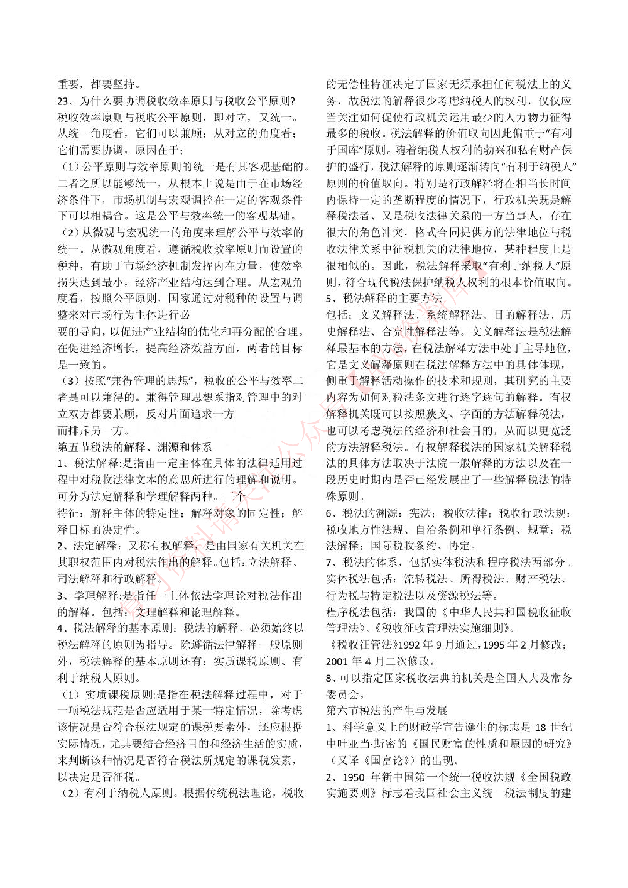 税法.pdf 第6页