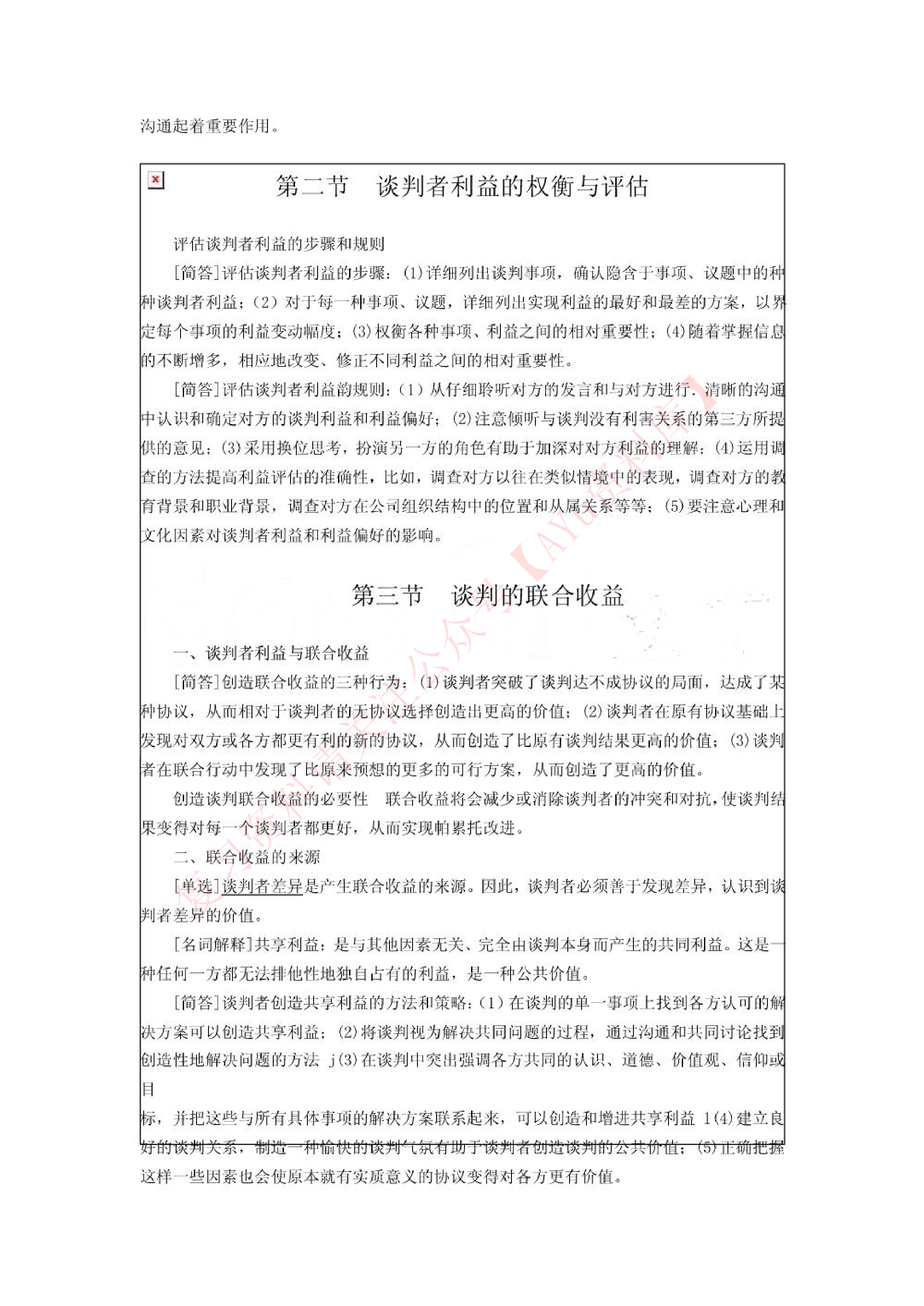 谈判与推销技巧.pdf 第4页