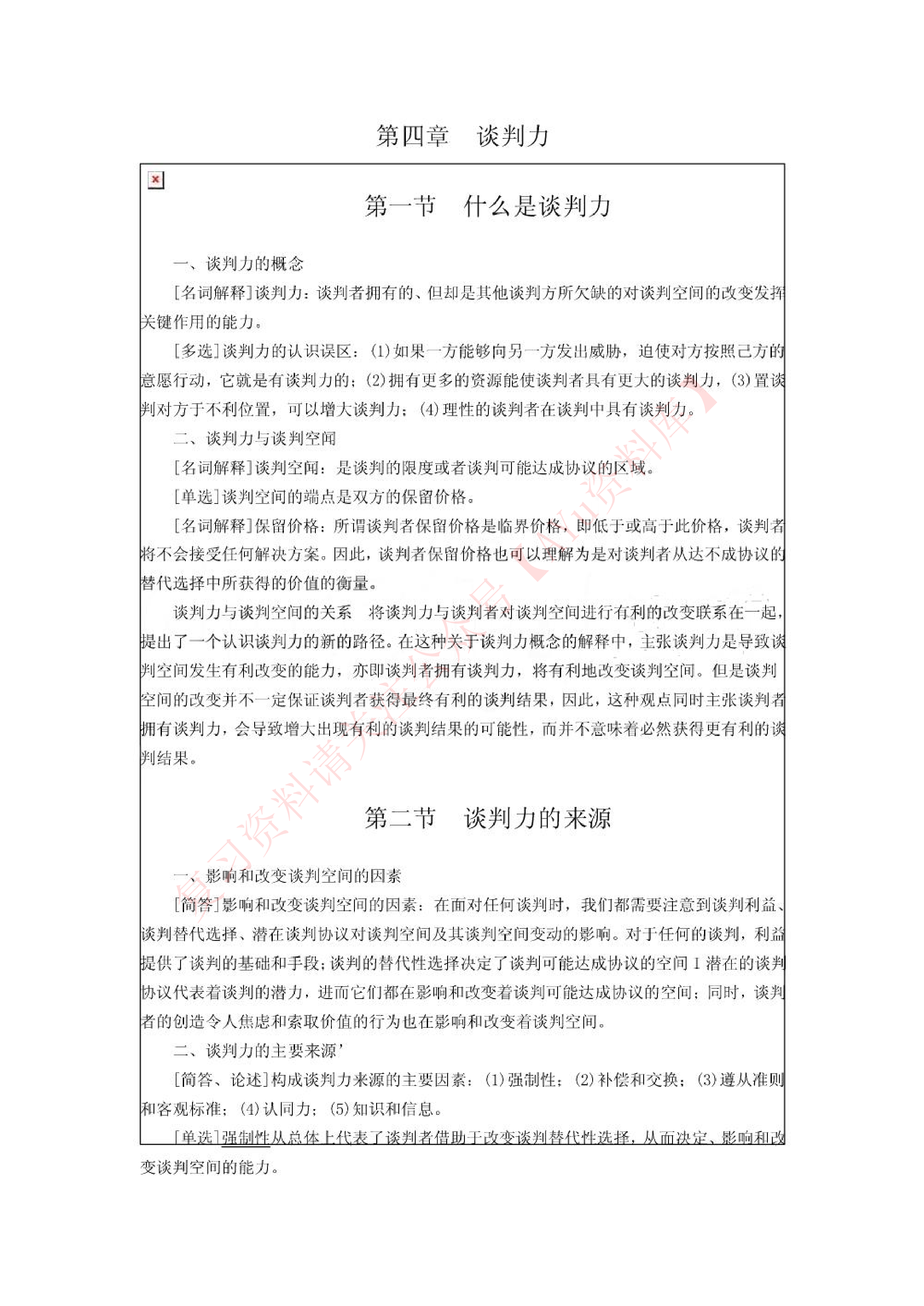 谈判与推销技巧.pdf 第5页
