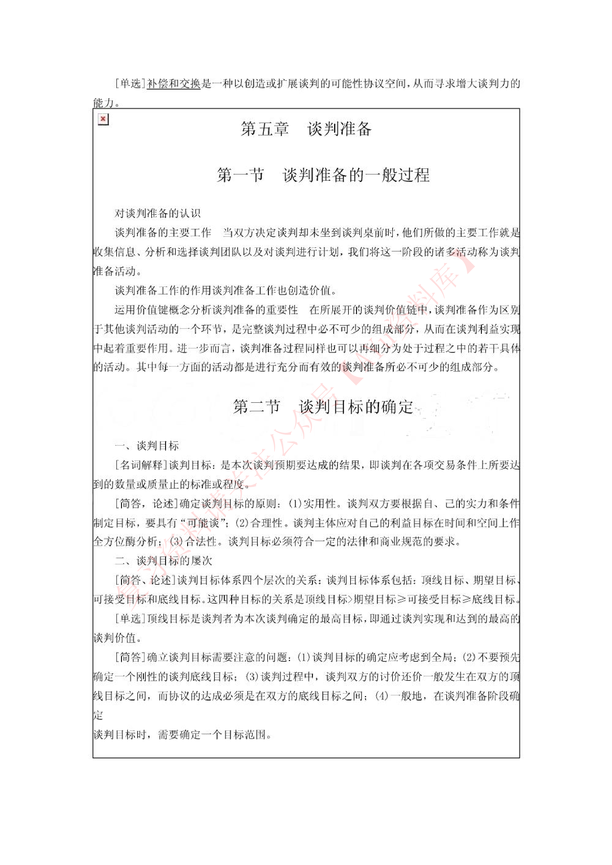 谈判与推销技巧.pdf 第6页