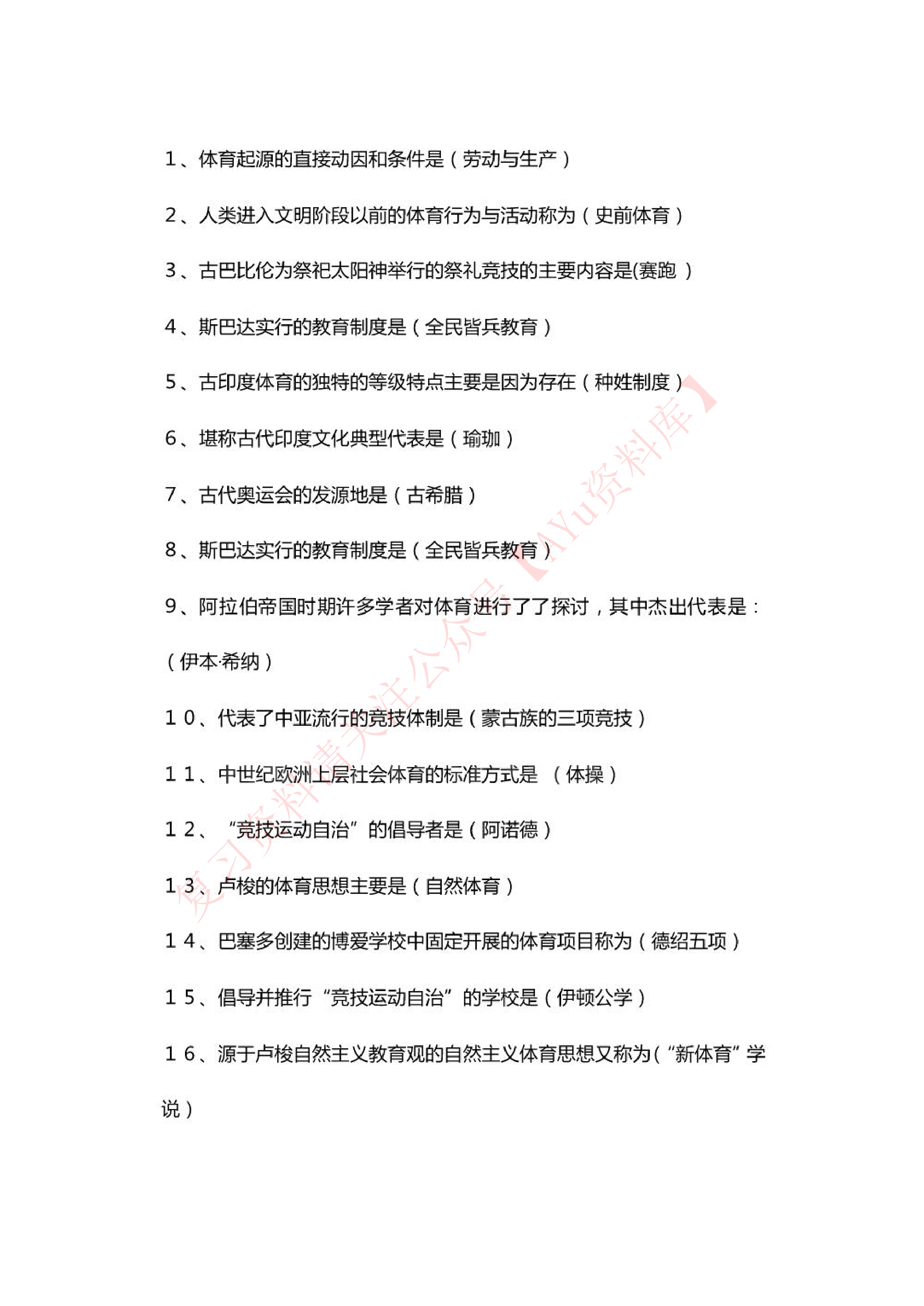 体育史.pdf 第1页