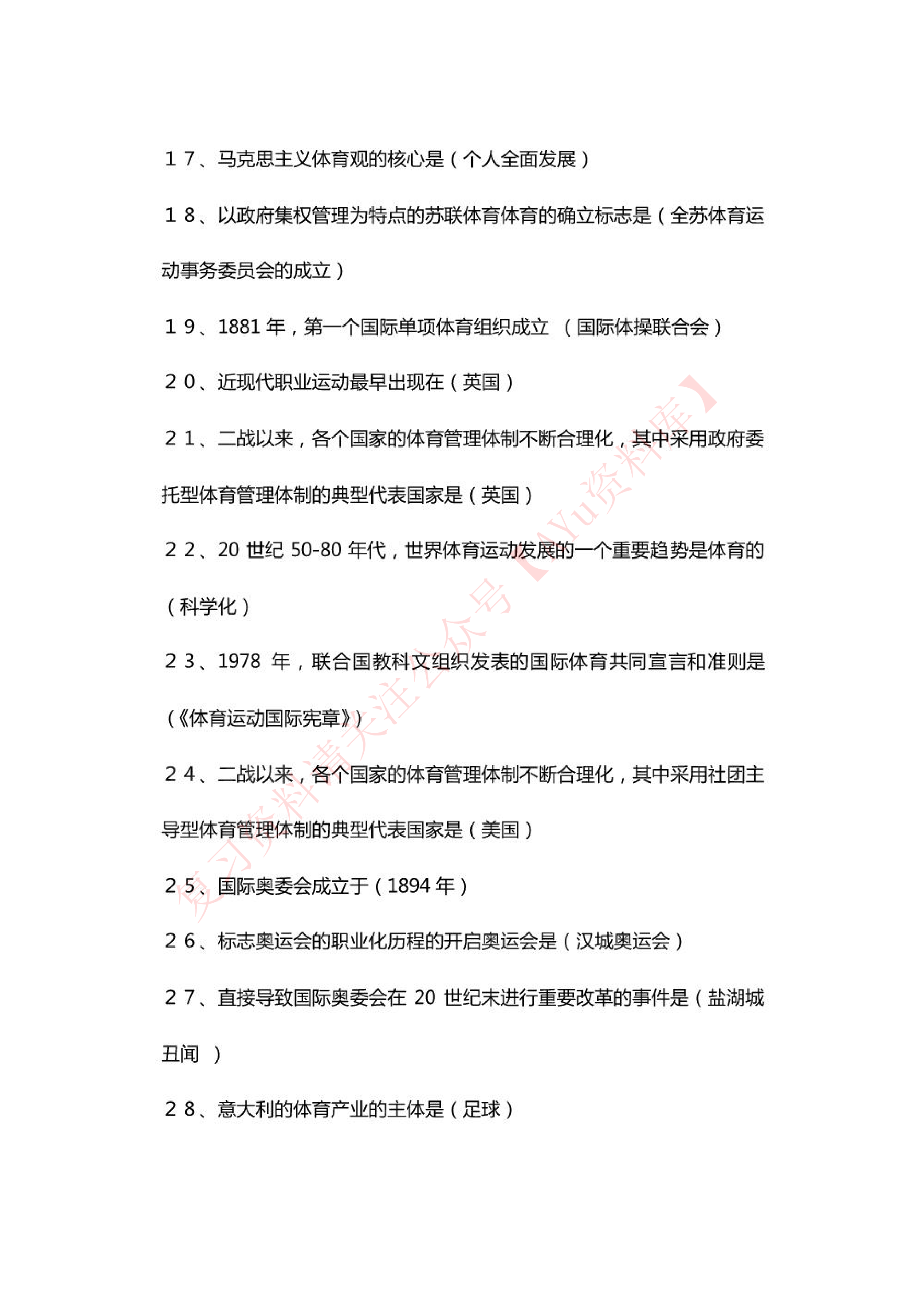 体育史.pdf 第2页