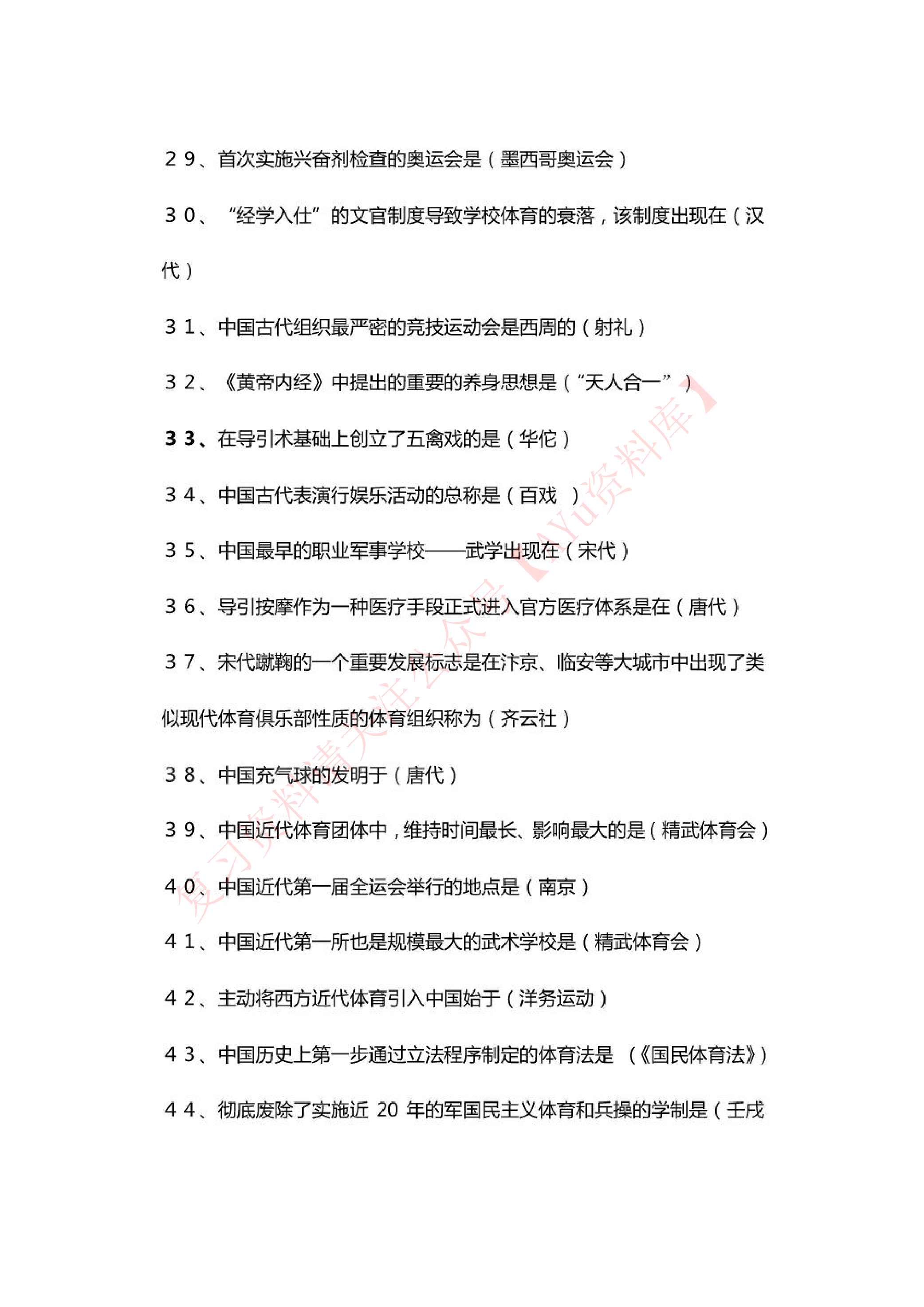 体育史.pdf 第3页