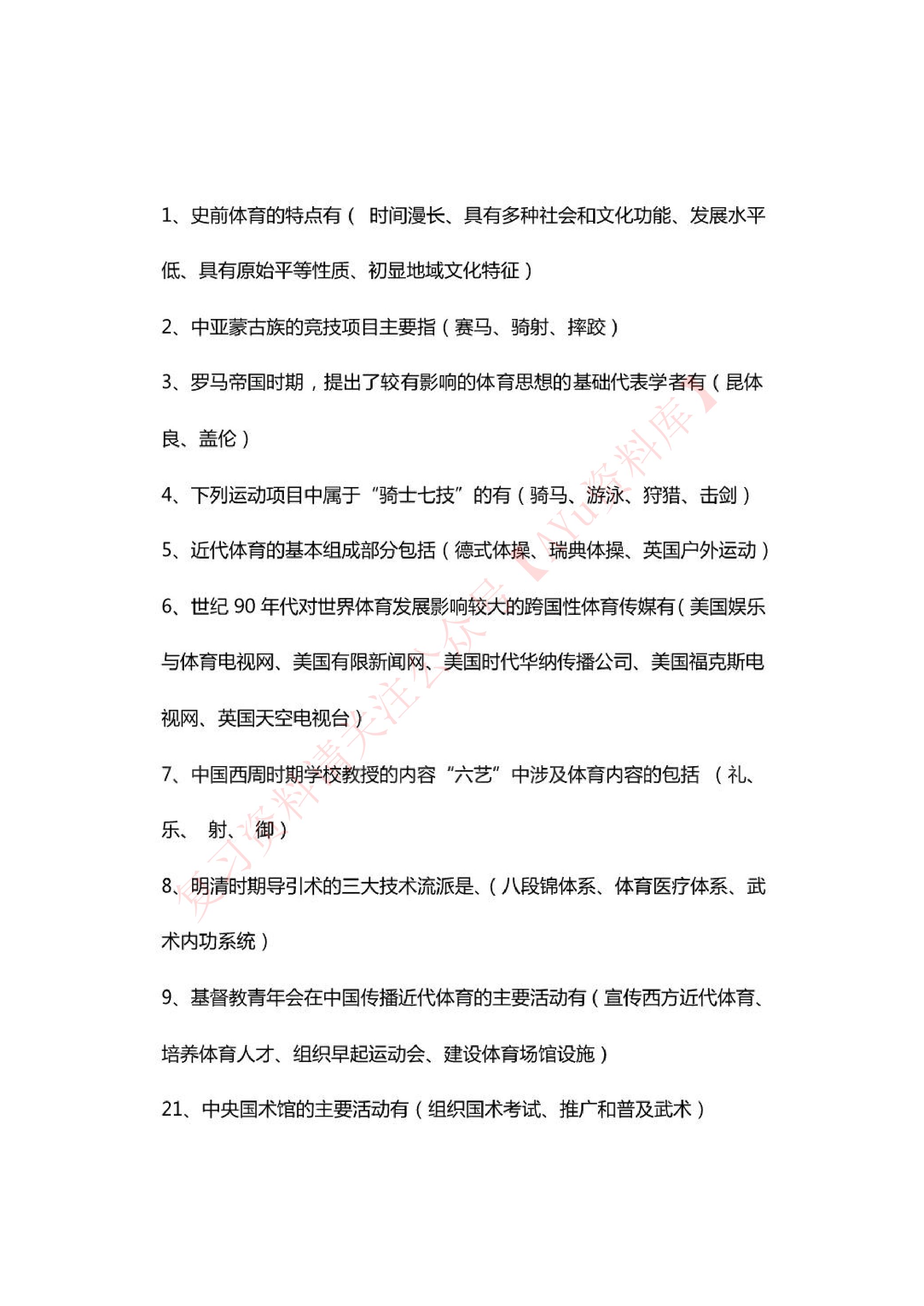 体育史.pdf 第5页