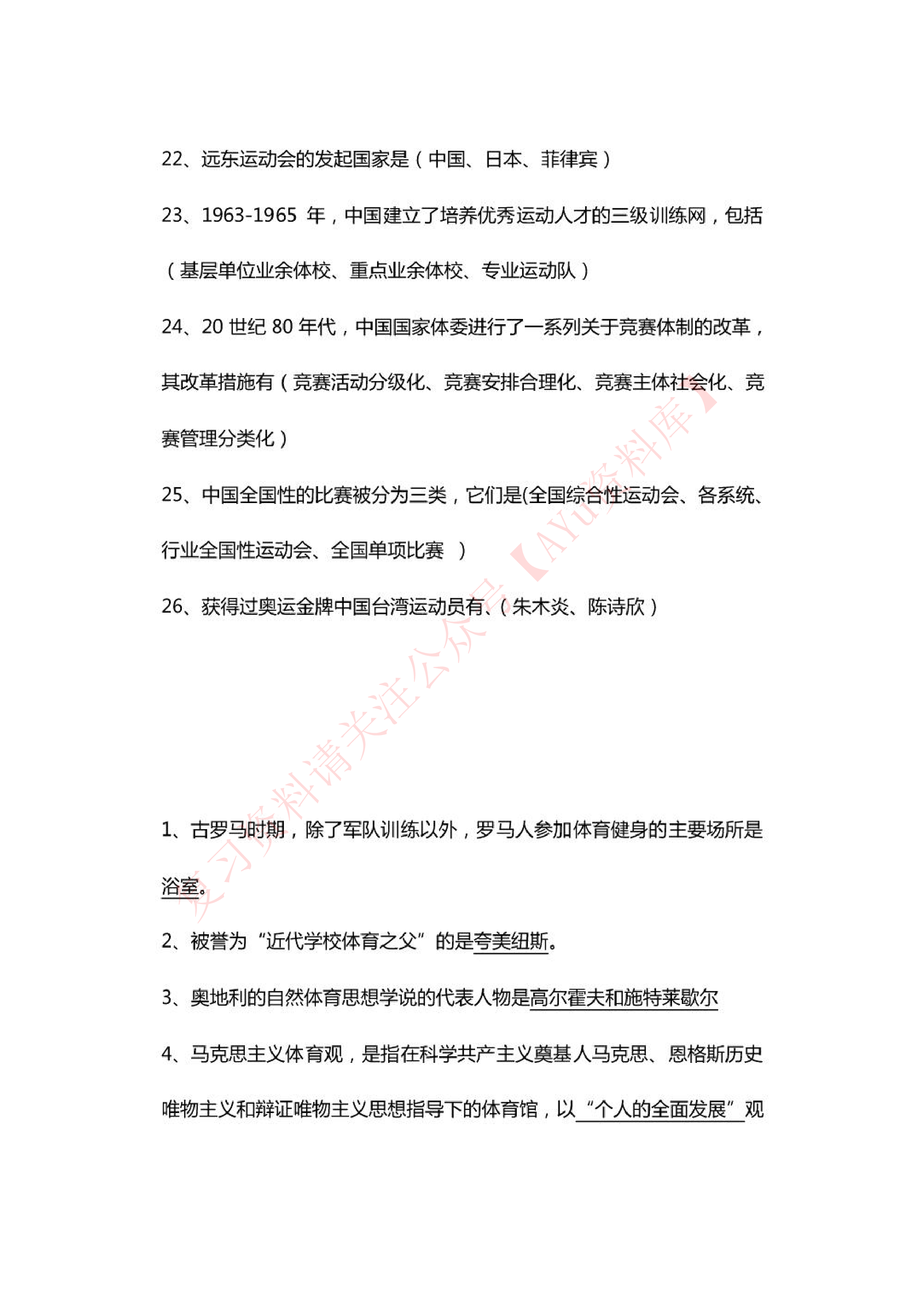 体育史.pdf 第6页