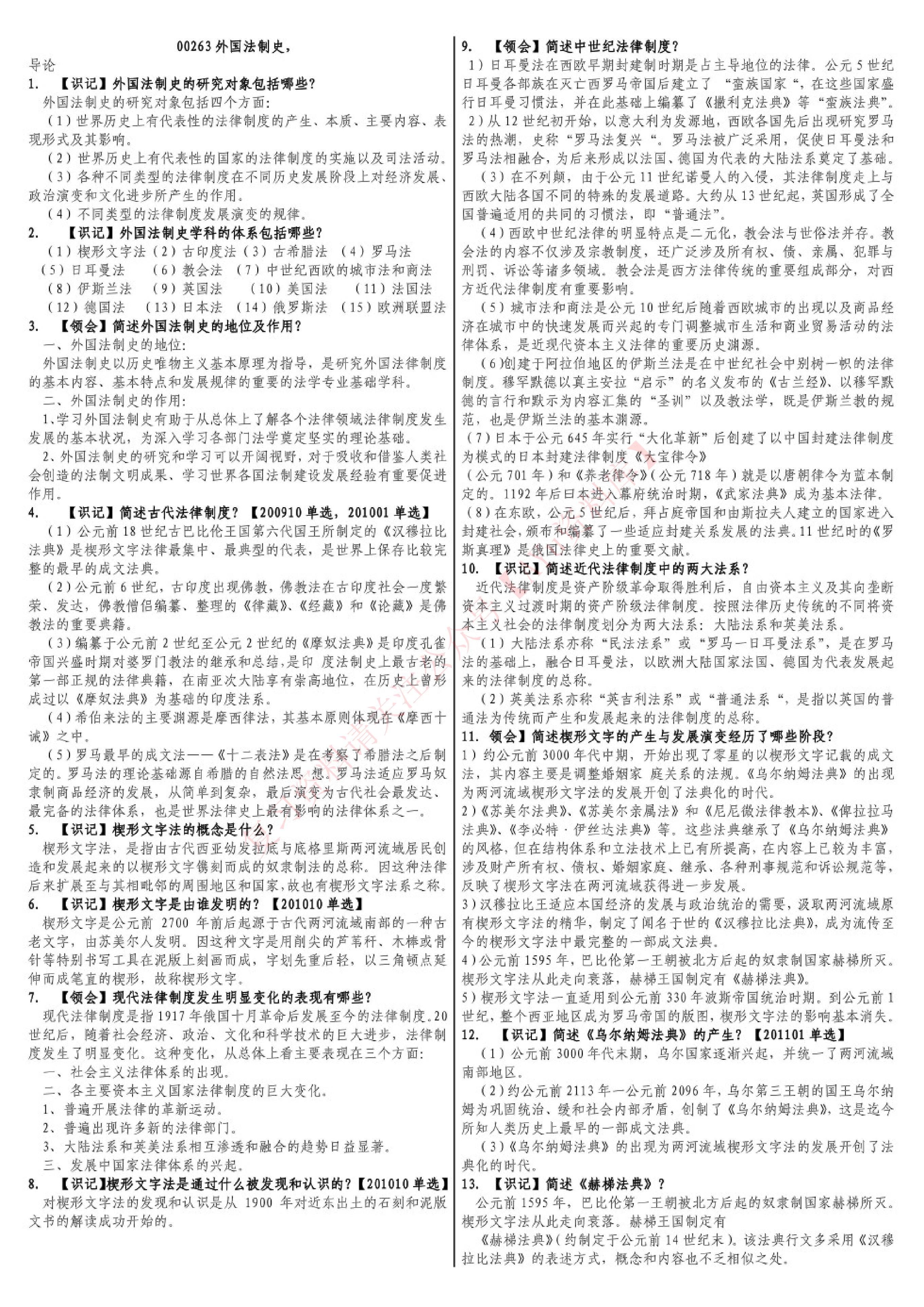 外国法制史.pdf 第1页