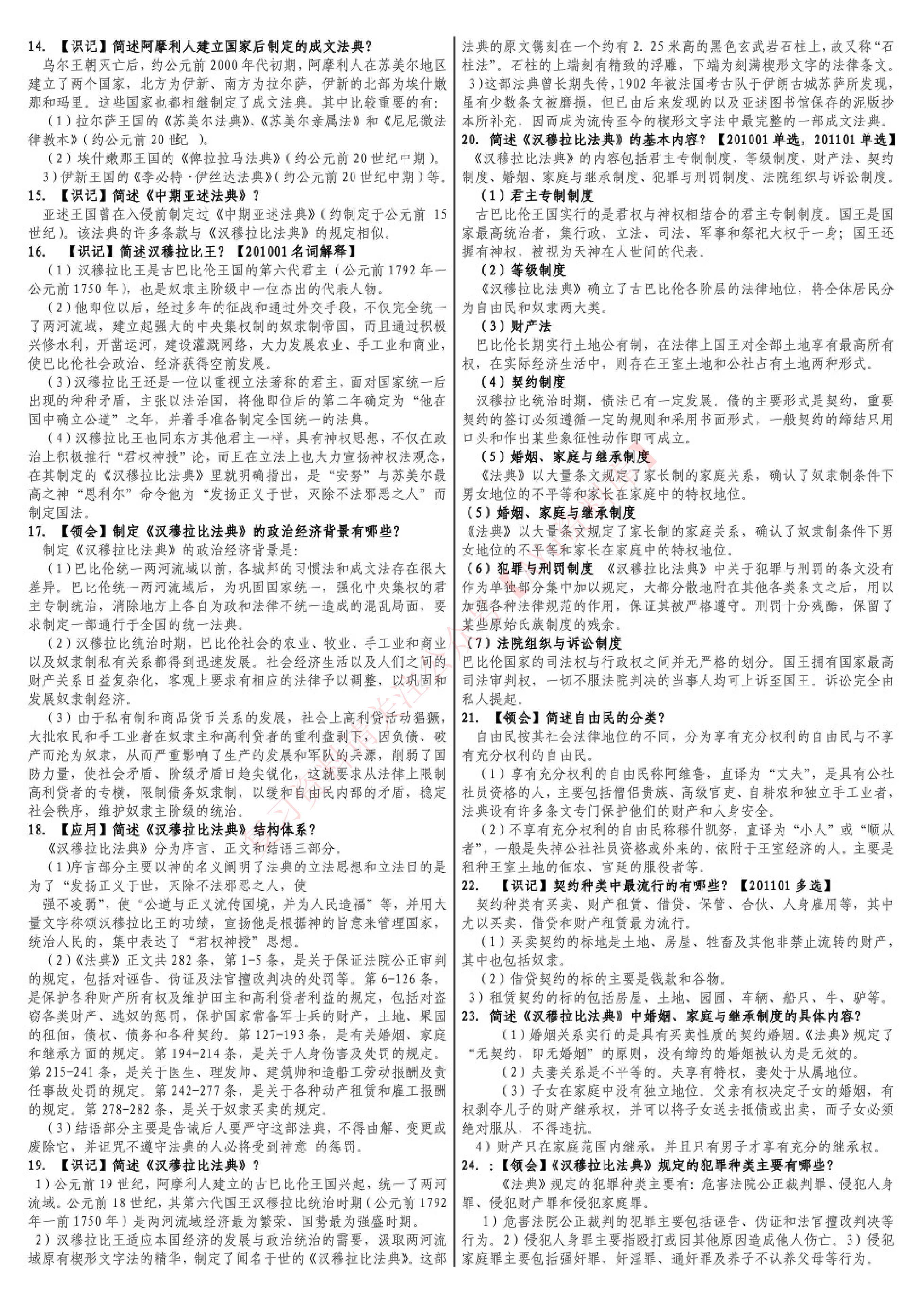 外国法制史.pdf 第2页