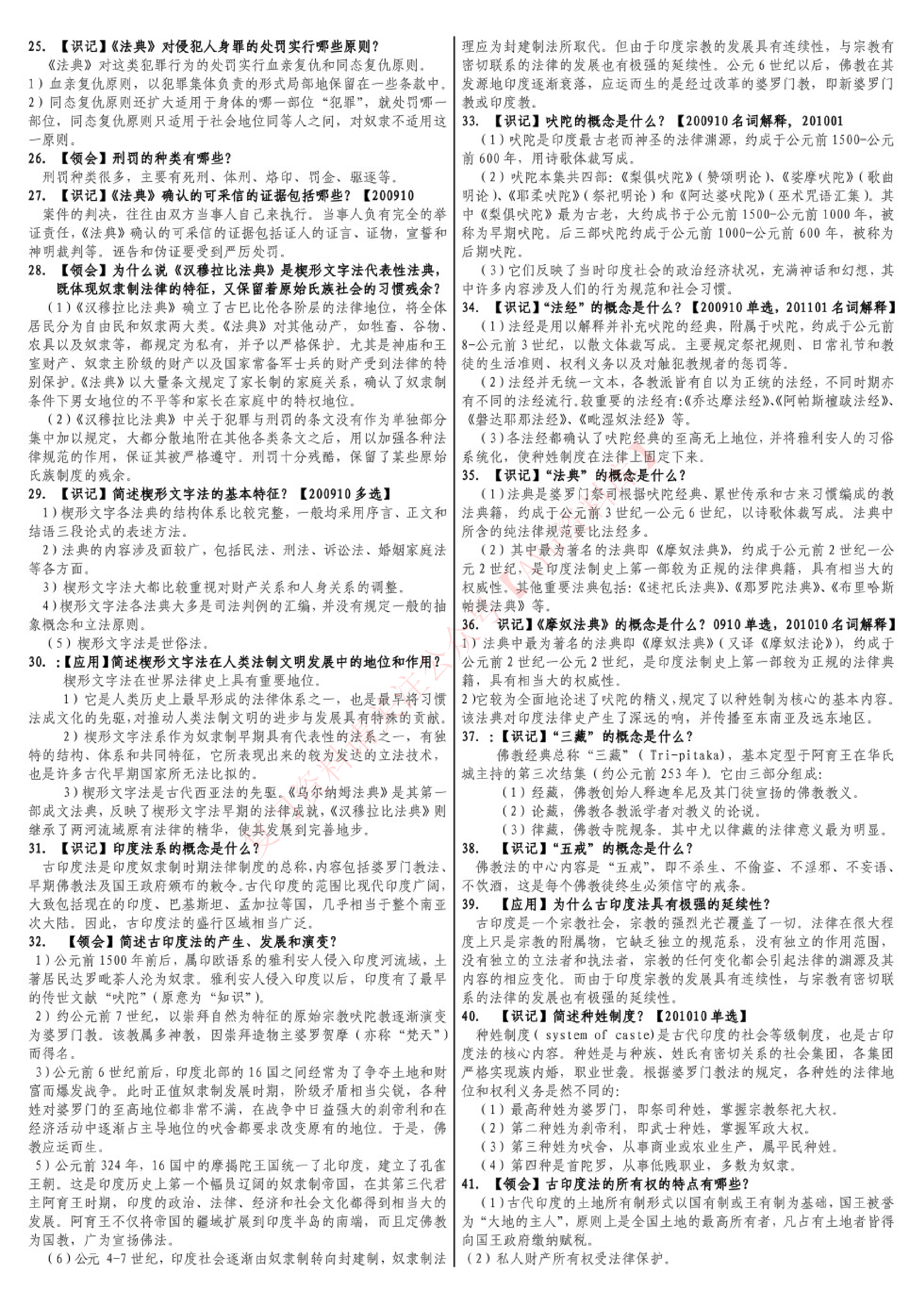 外国法制史.pdf 第3页