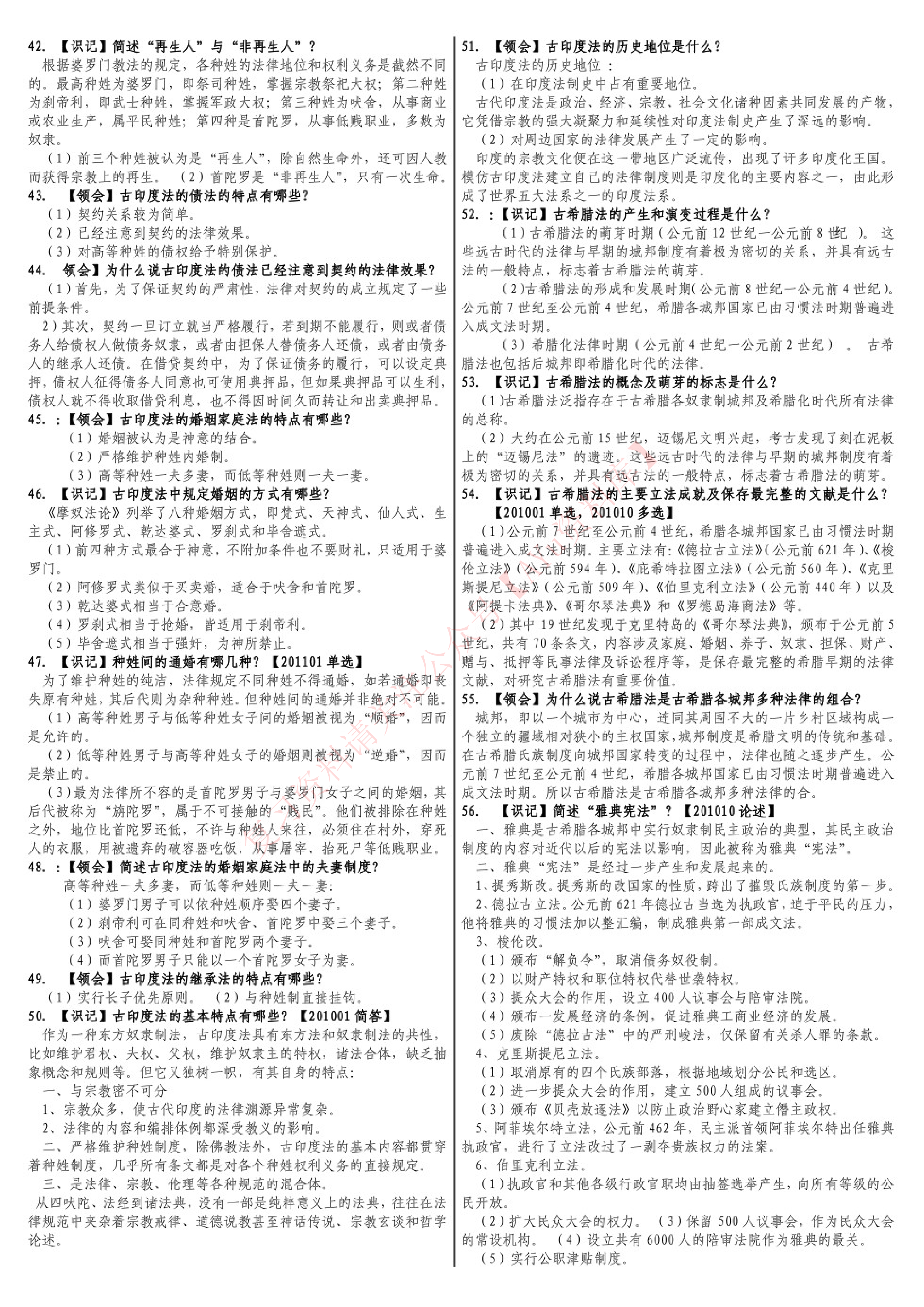 外国法制史.pdf 第4页