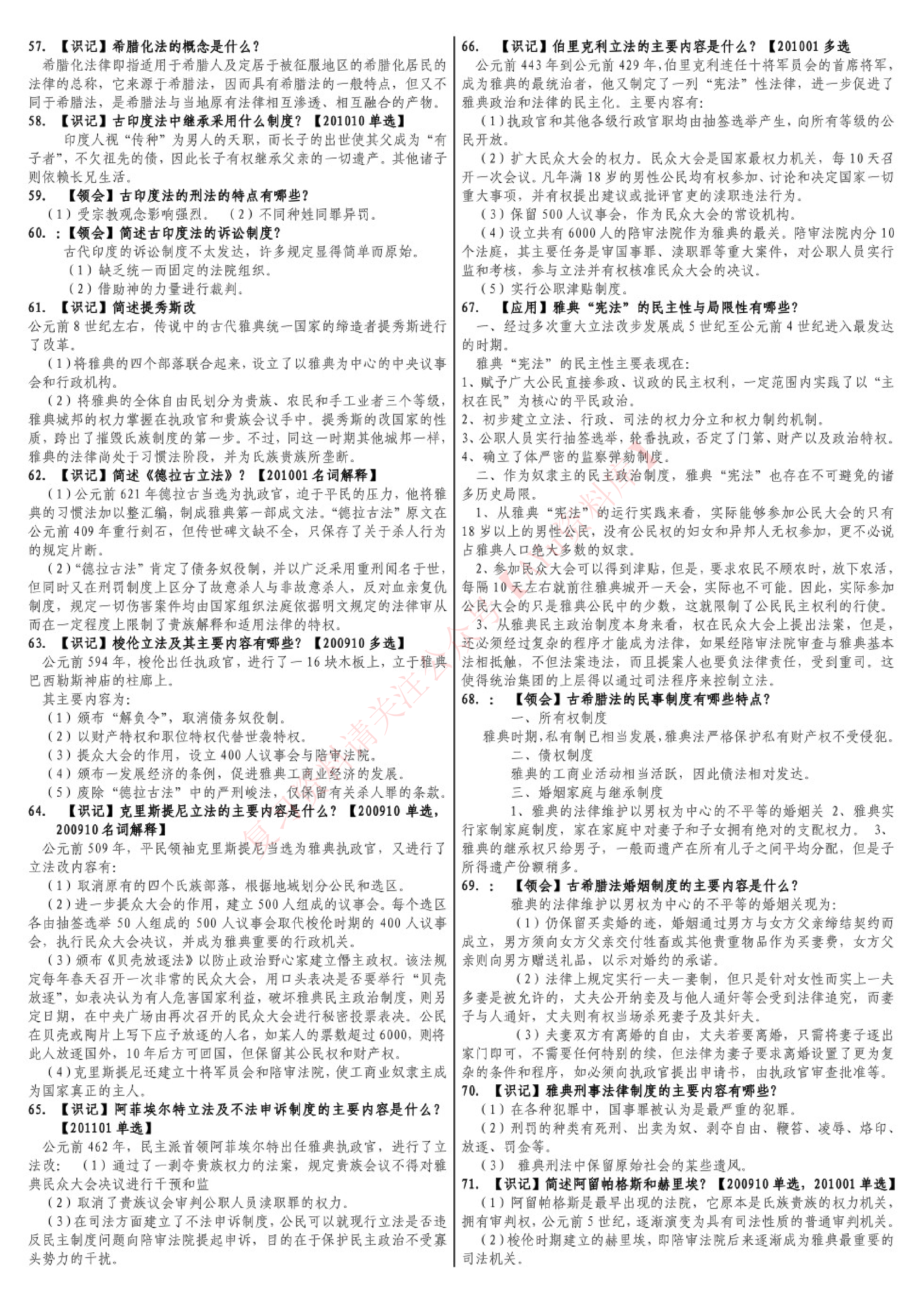 外国法制史.pdf 第5页