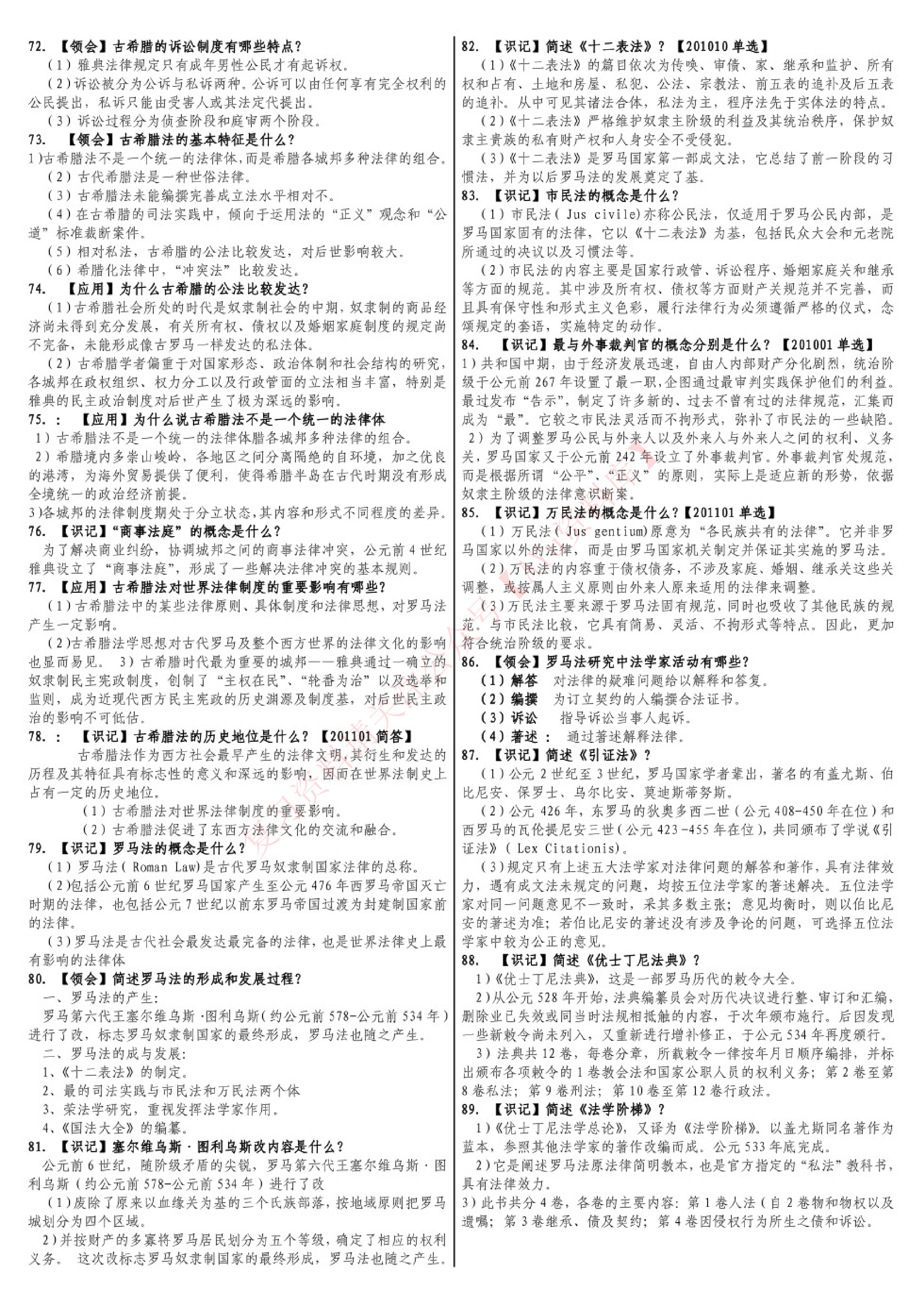 外国法制史.pdf 第6页