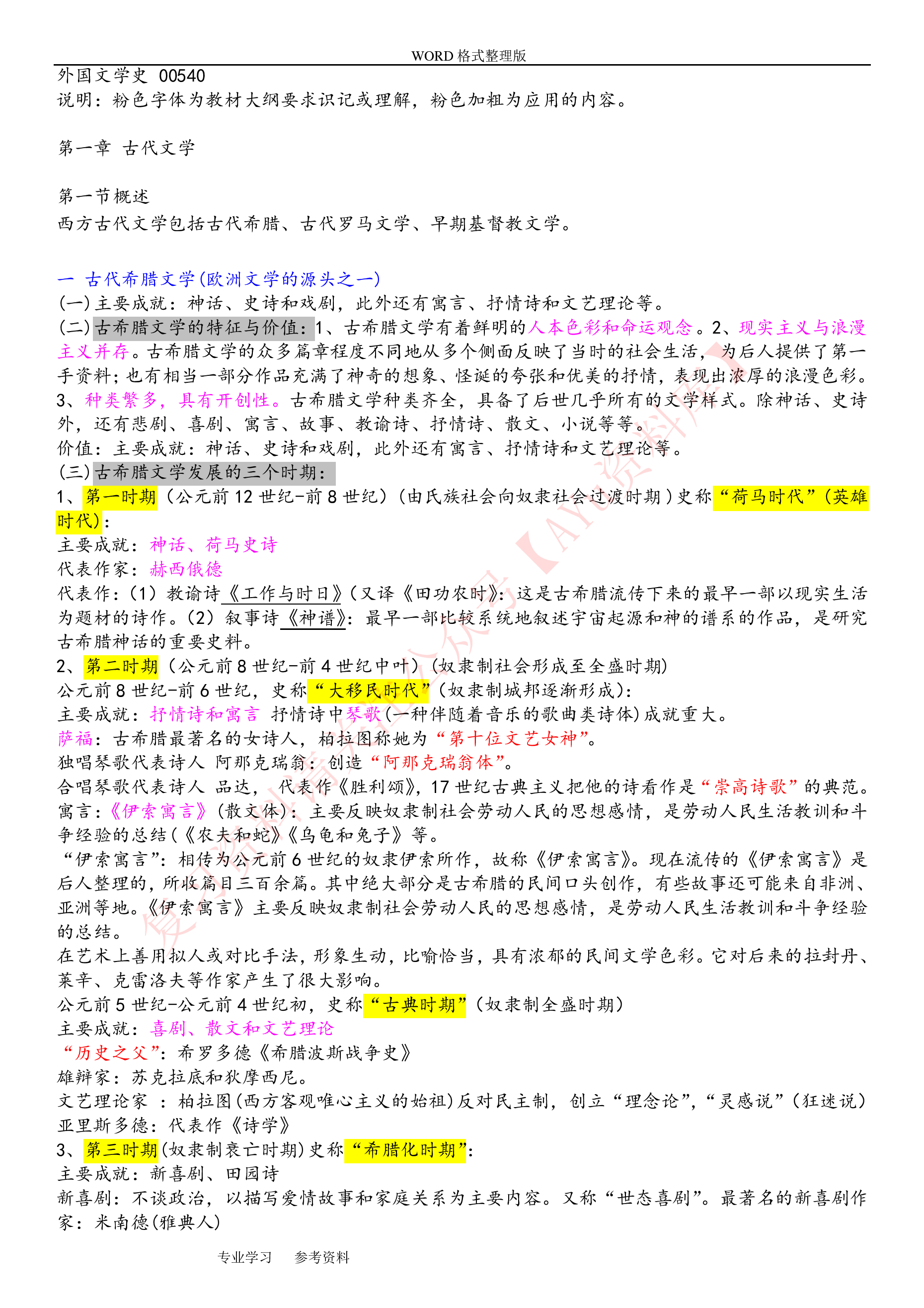 外国文学史.pdf 第1页