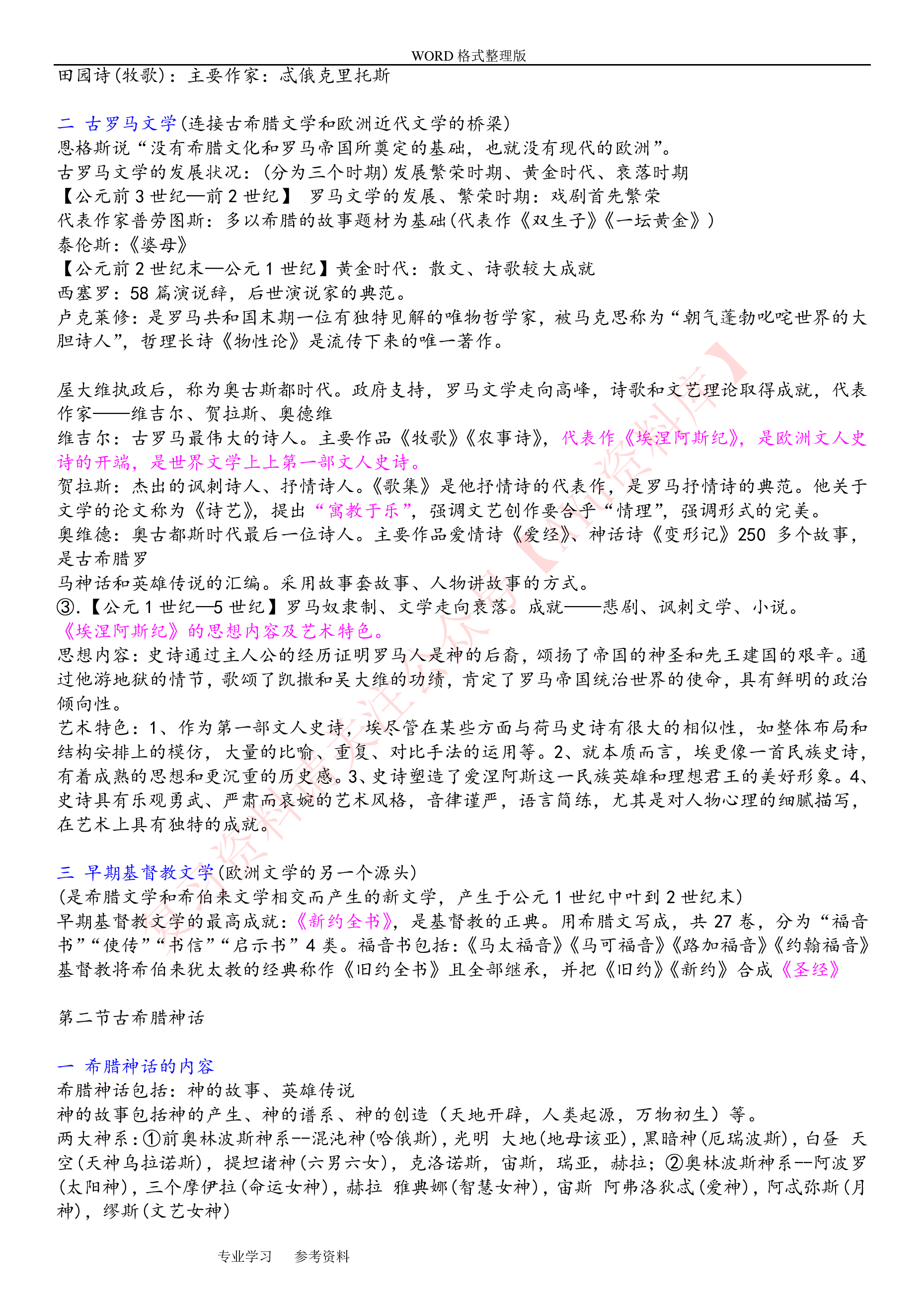 外国文学史.pdf 第2页