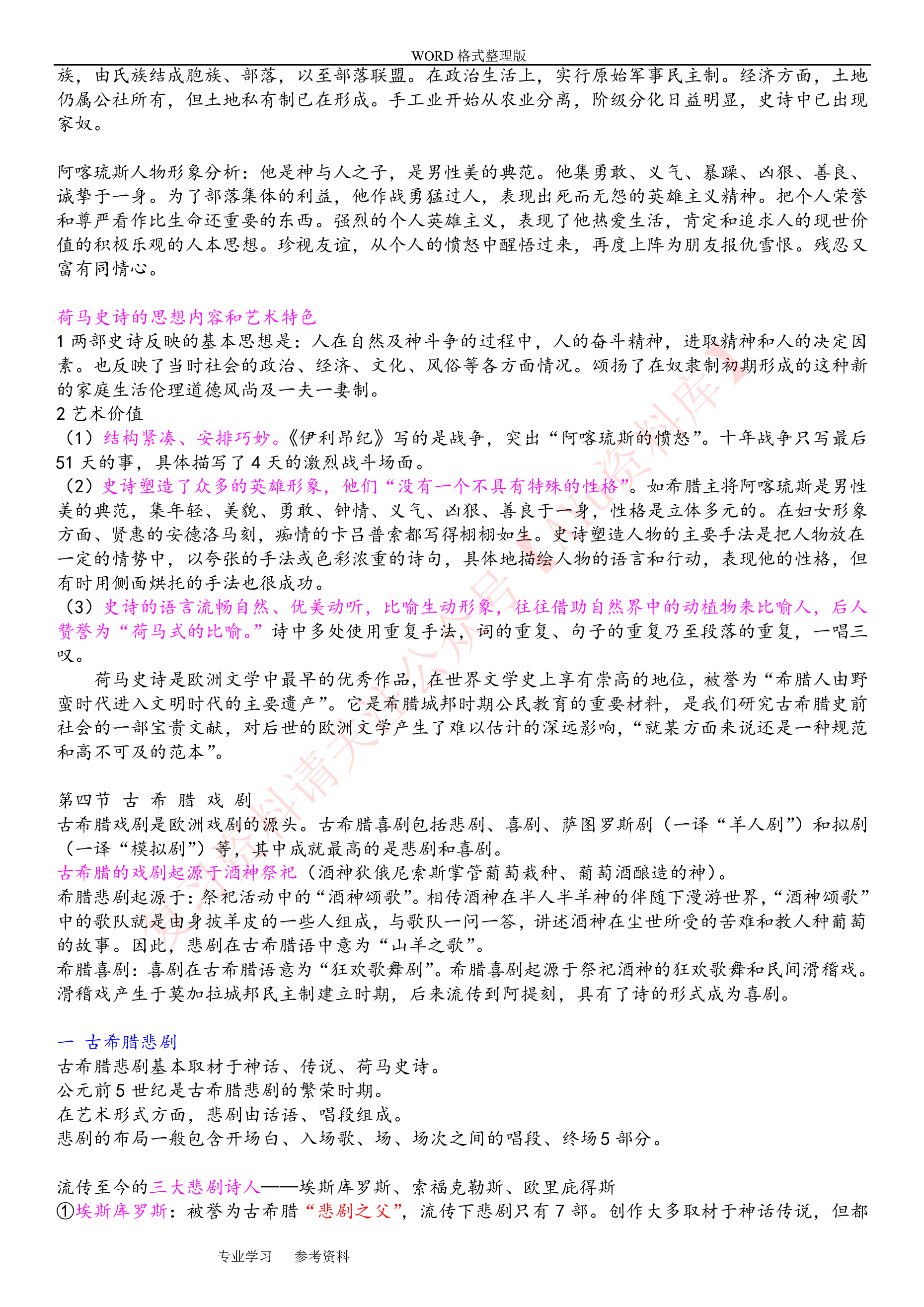 外国文学史.pdf 第4页