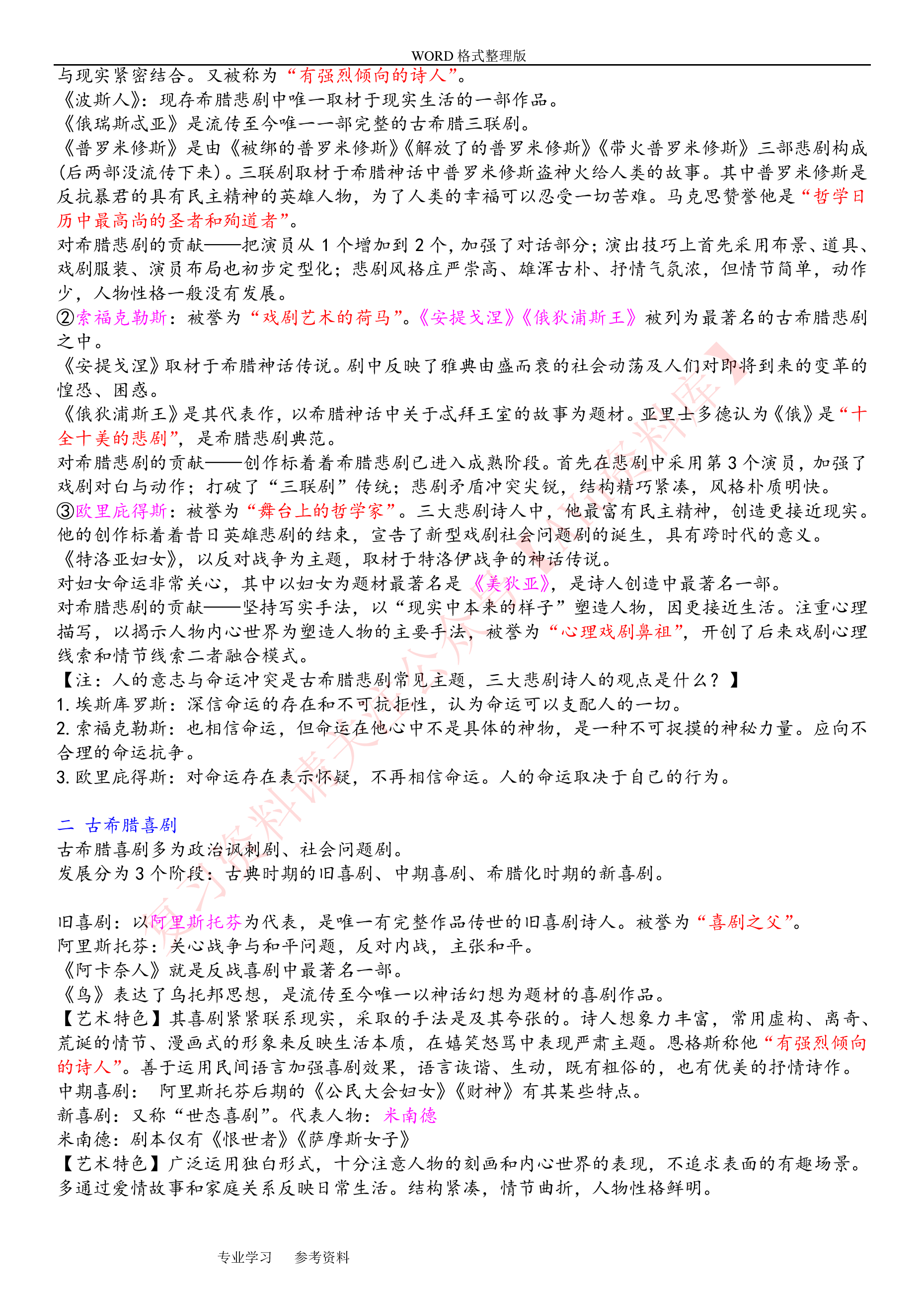 外国文学史.pdf 第5页